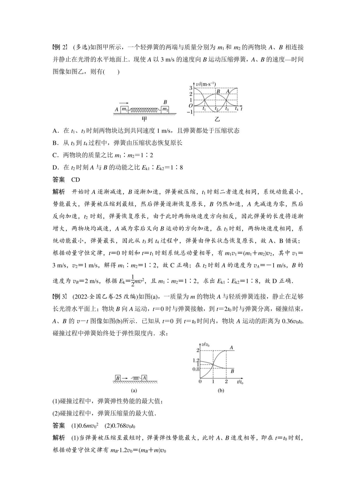 2024届高考物理第一轮复习重难点练习：第七章 强化十　碰撞模型的拓展_第2页