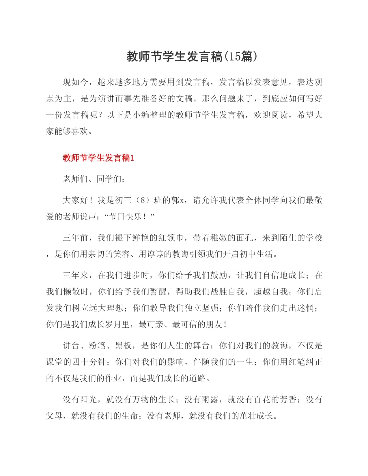 教师节学生发言稿(15篇)_第1页