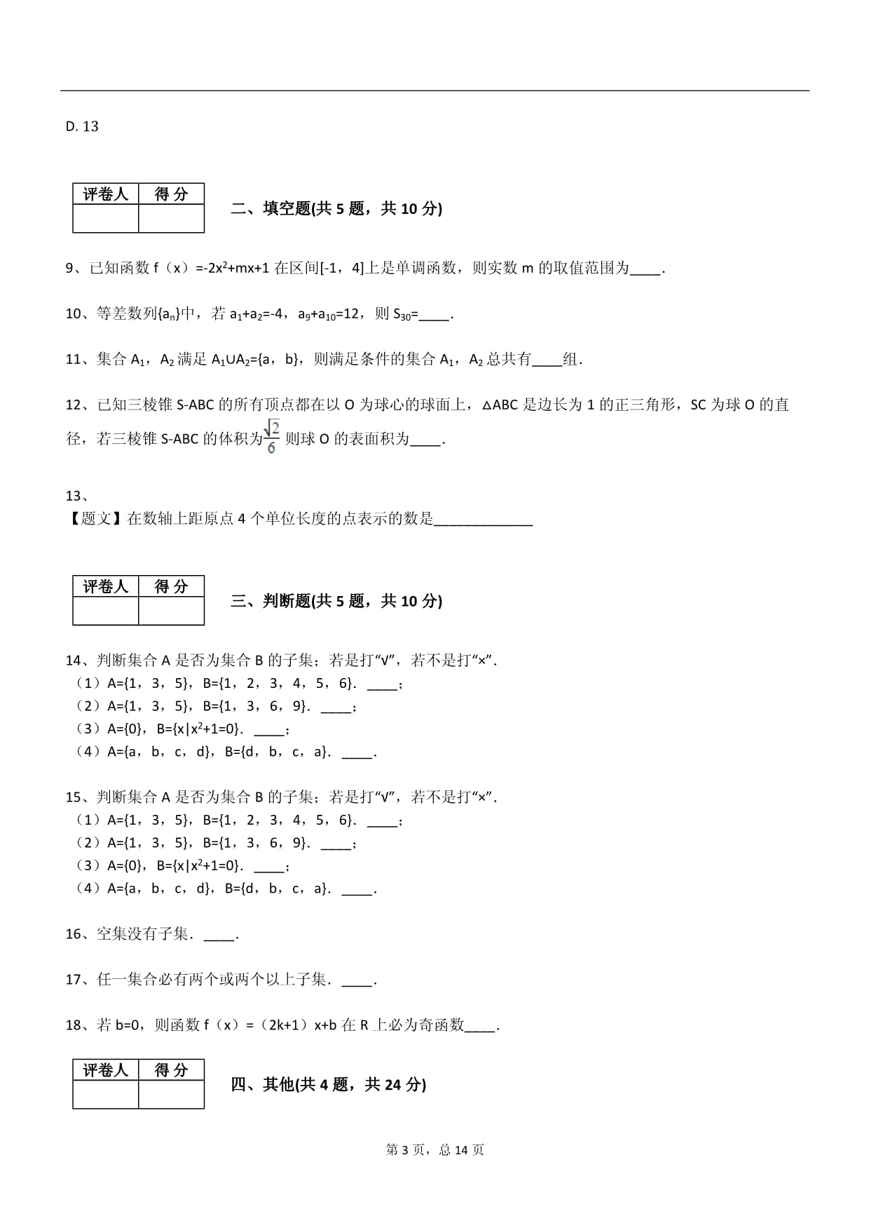 2024年华师大kok电子竞技高三数学下册月考试卷_第3页