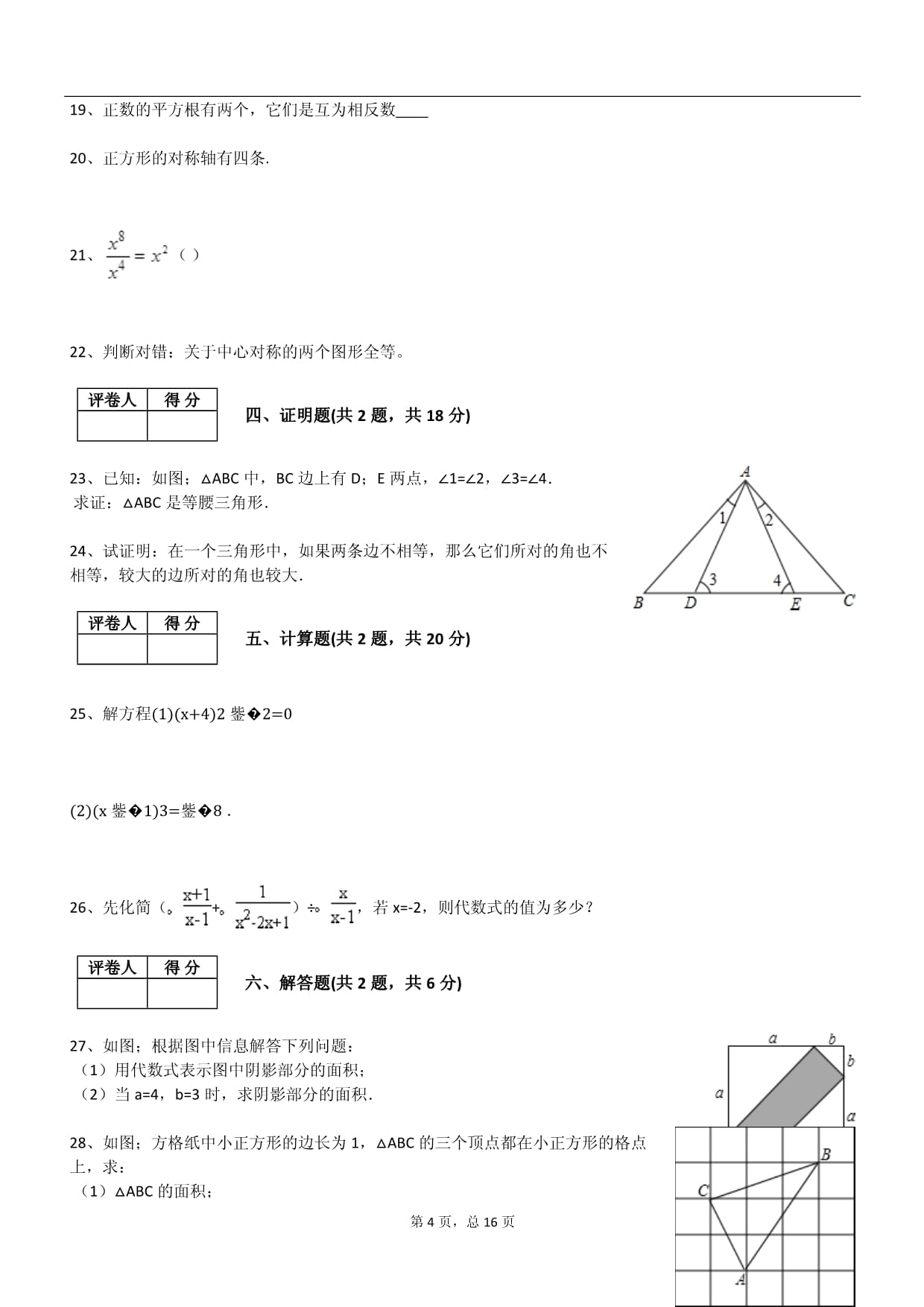 2024年新世纪kok电子竞技八kok电子竞技数学上册阶段测试试卷_第4页