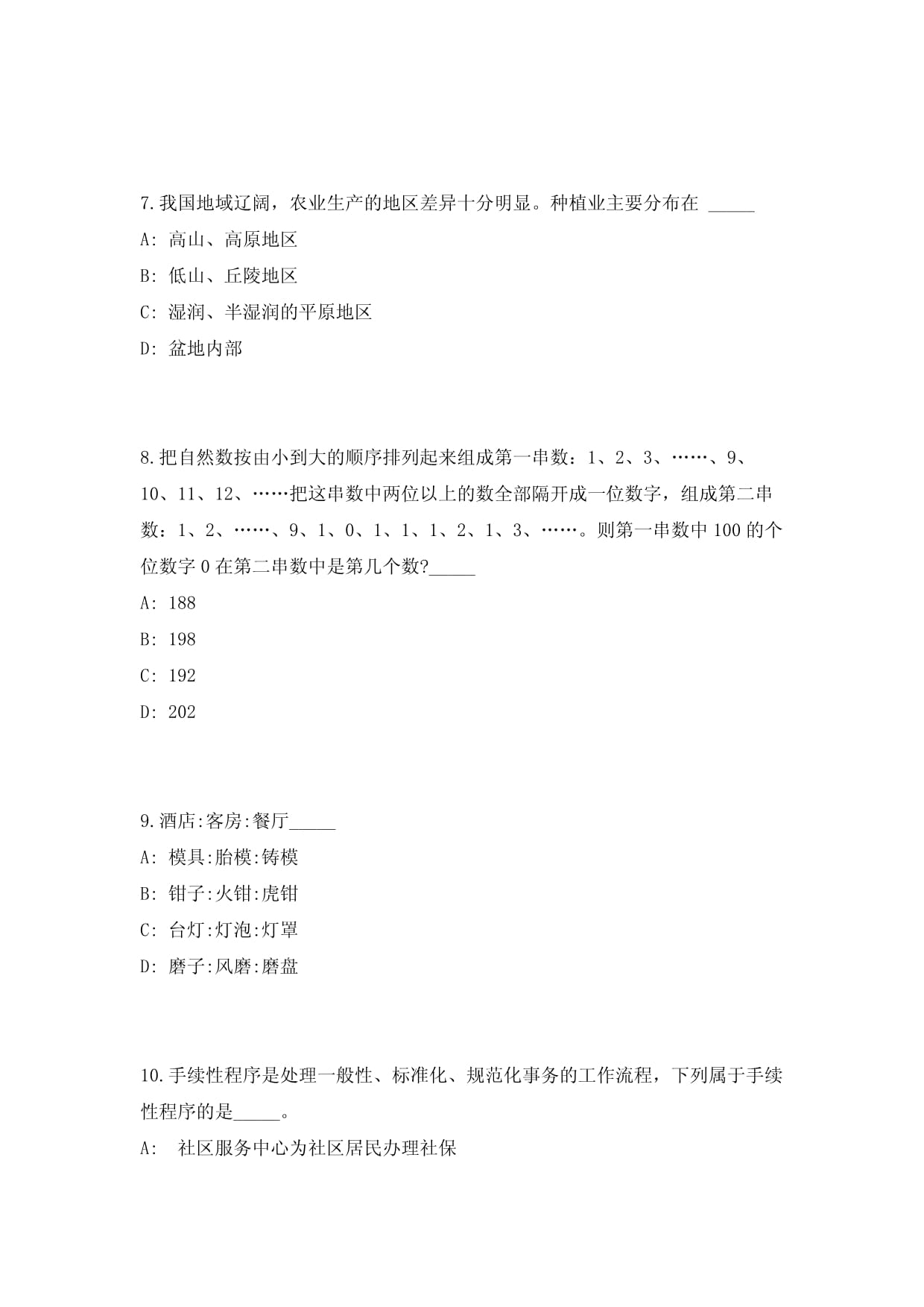 2025年上半年广东省高校基层党建工作研究基地招聘非事业编制工作人员1人易考易错模拟试题（共500题）试卷后附参考答案_第3页