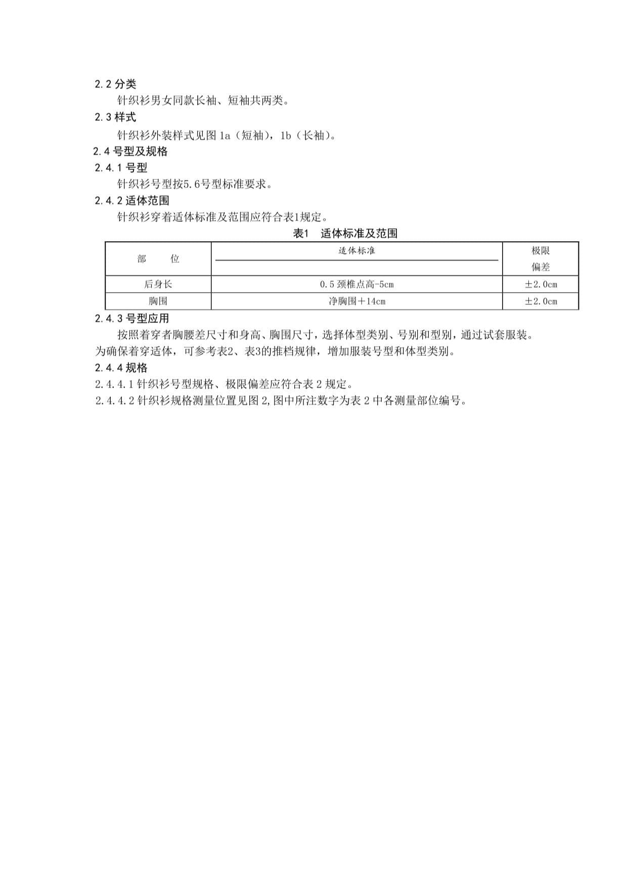 双层功能面料技术要求_第4页