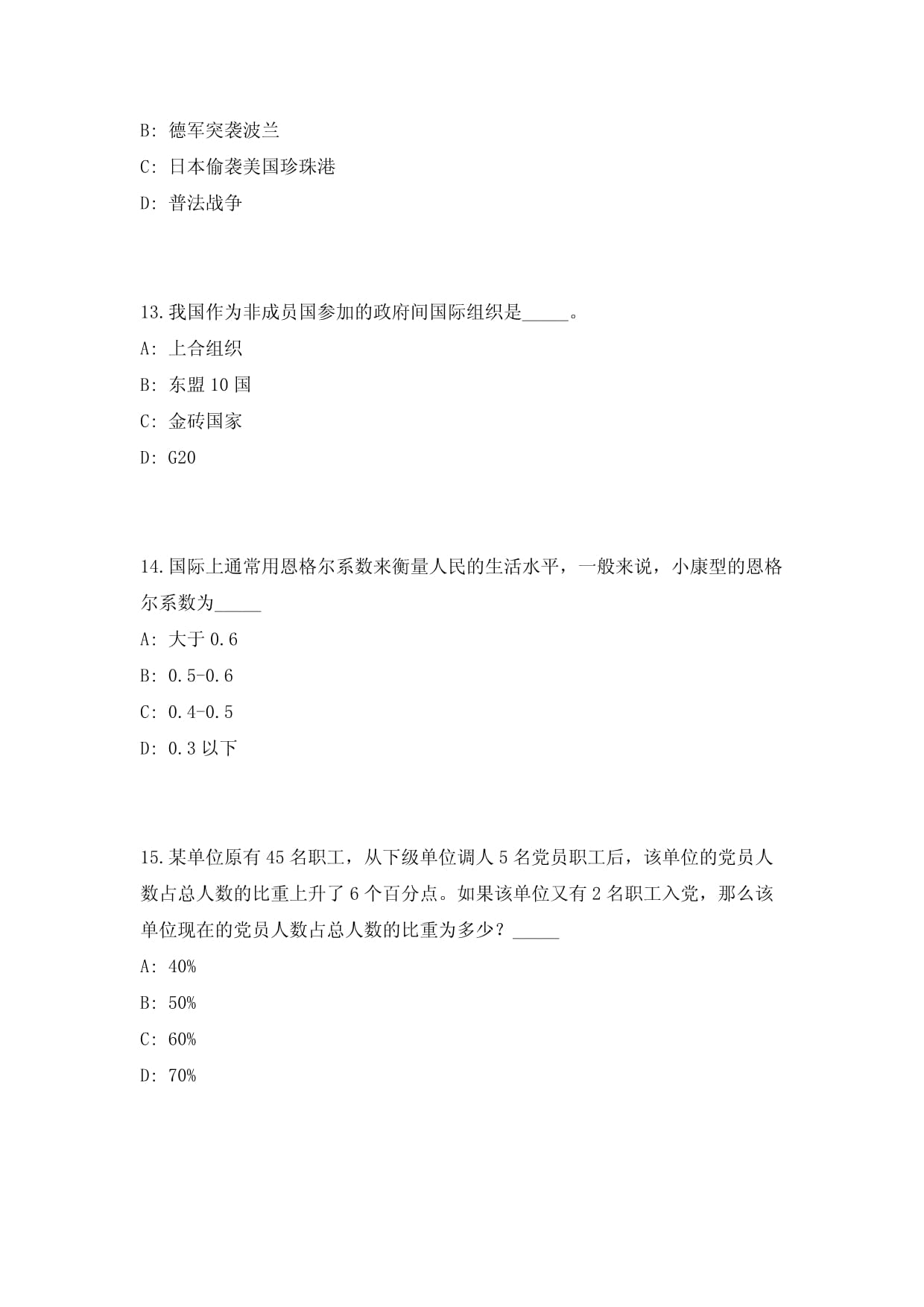 2023年黑龙江鸡西鸡冠区纪委监委审查调查服务中心招聘15人笔试参考题库（共500题）答案详解kok电子竞技_第5页