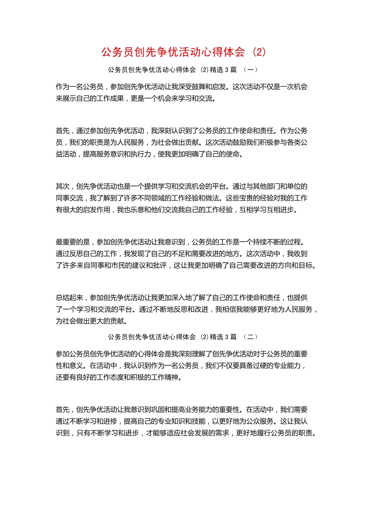 公务员创先争优活动心得体会3篇_第1页