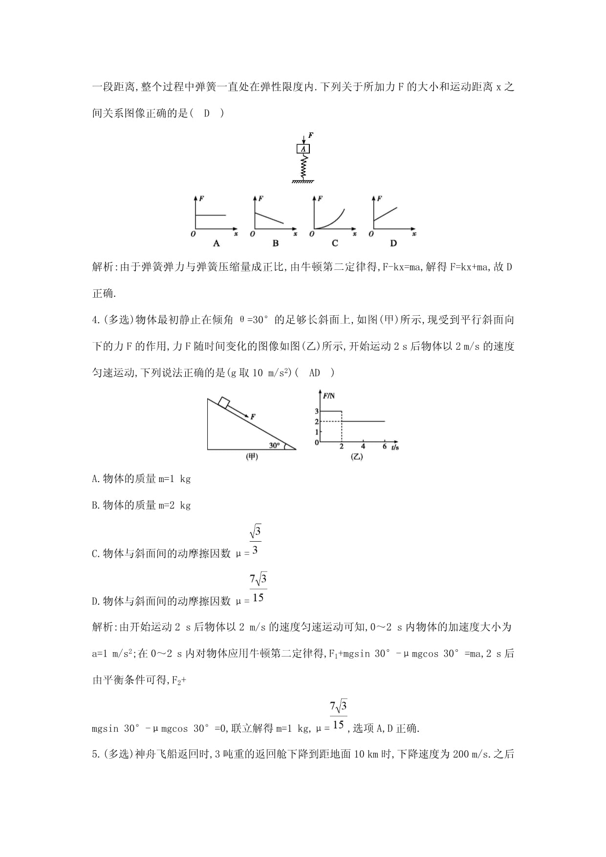 高考物理一轮复习 第三章 专题探究三 牛顿运动定律的综合应用练习（含解析）新人教kok电子竞技-新人教kok电子竞技高三物理试题_第2页