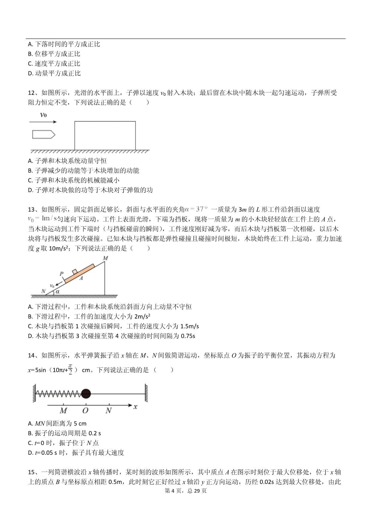 2025年新科kok电子竞技选择性必修1物理上册月考试卷_第4页