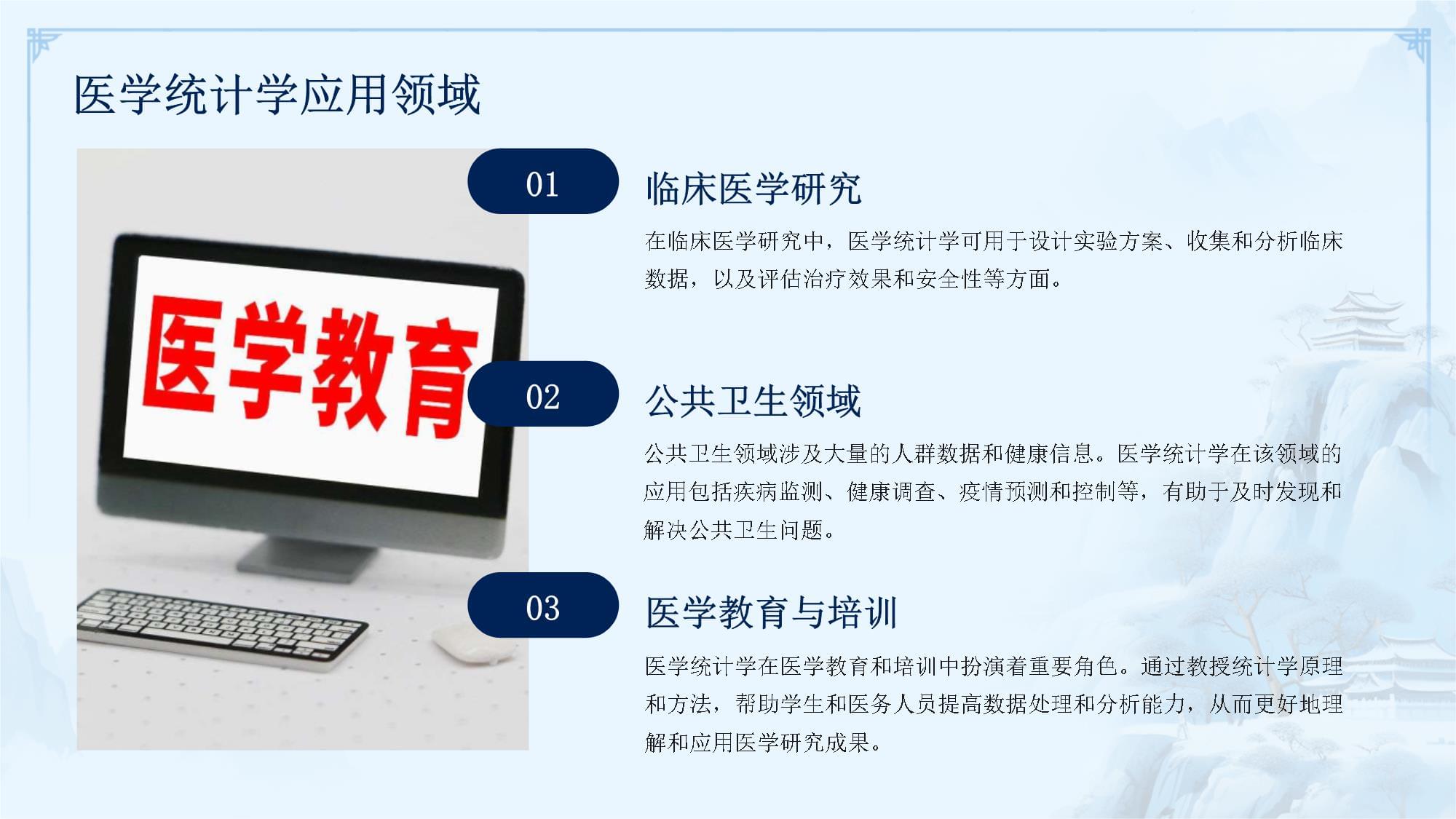 2025年医学统计学课件教学方法研究_第5页