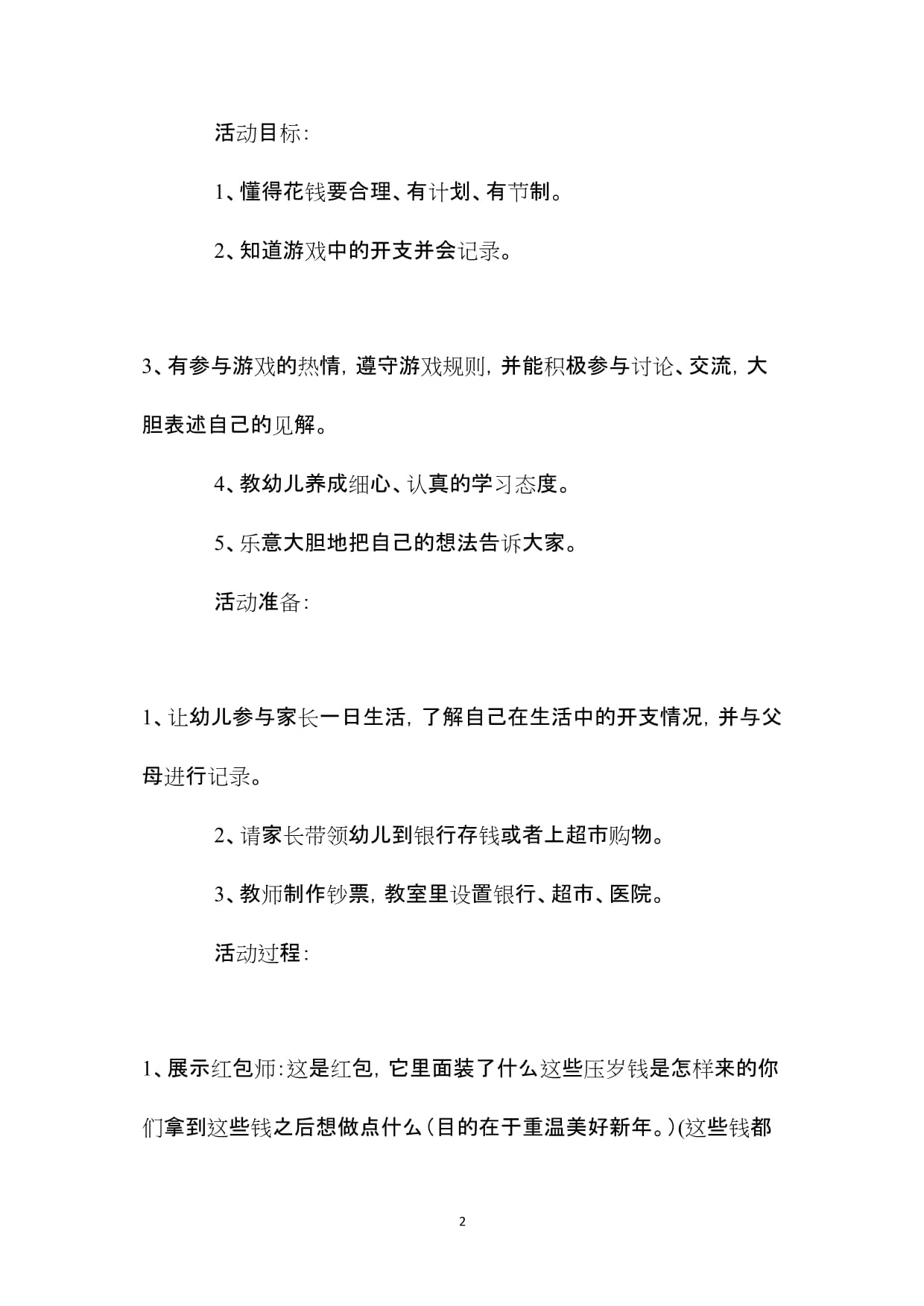 幼儿园大班社会课教学设计《学习理财》含反思_第2页