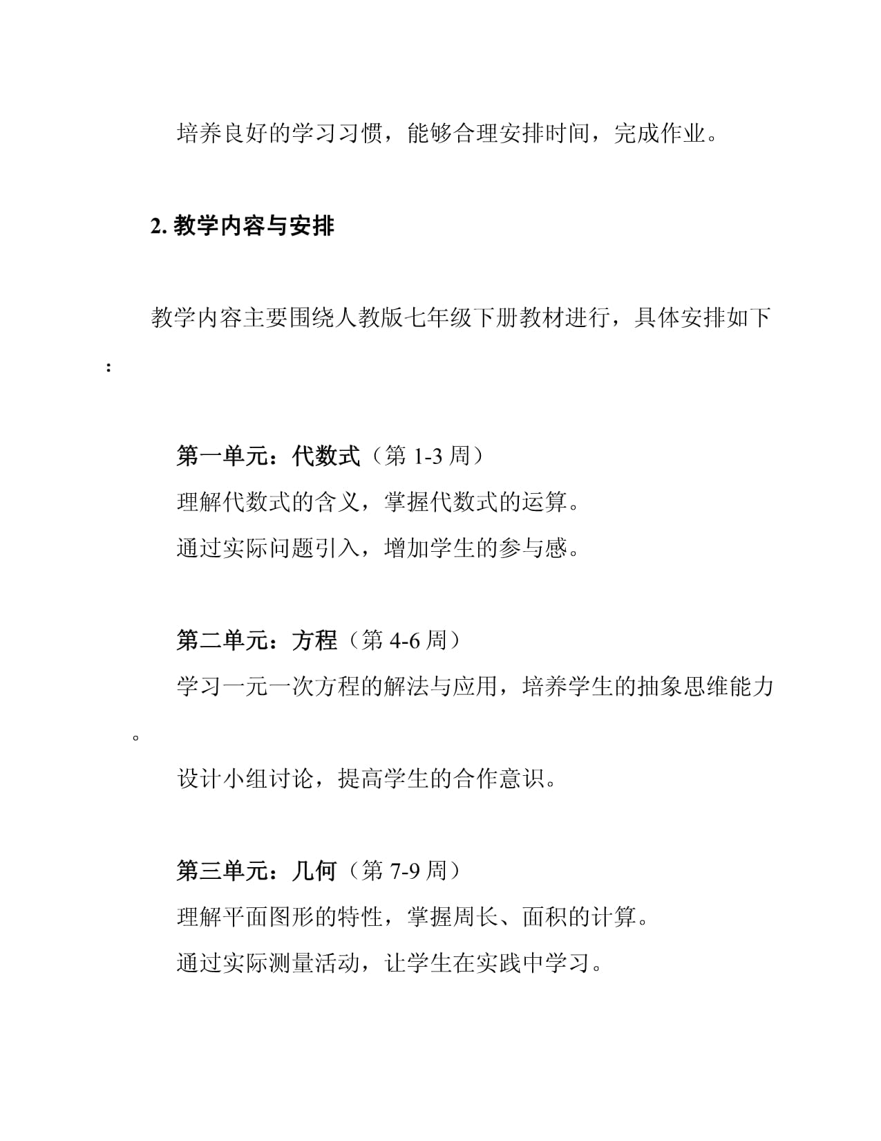 人教kok电子竞技七kok电子竞技下册数学教学计划与家长沟通策略_第3页