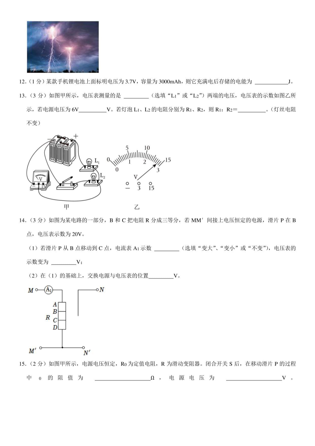 辽宁省葫芦岛市龙港区2023-2024学年九kok电子竞技上学期期中物理试卷_第4页