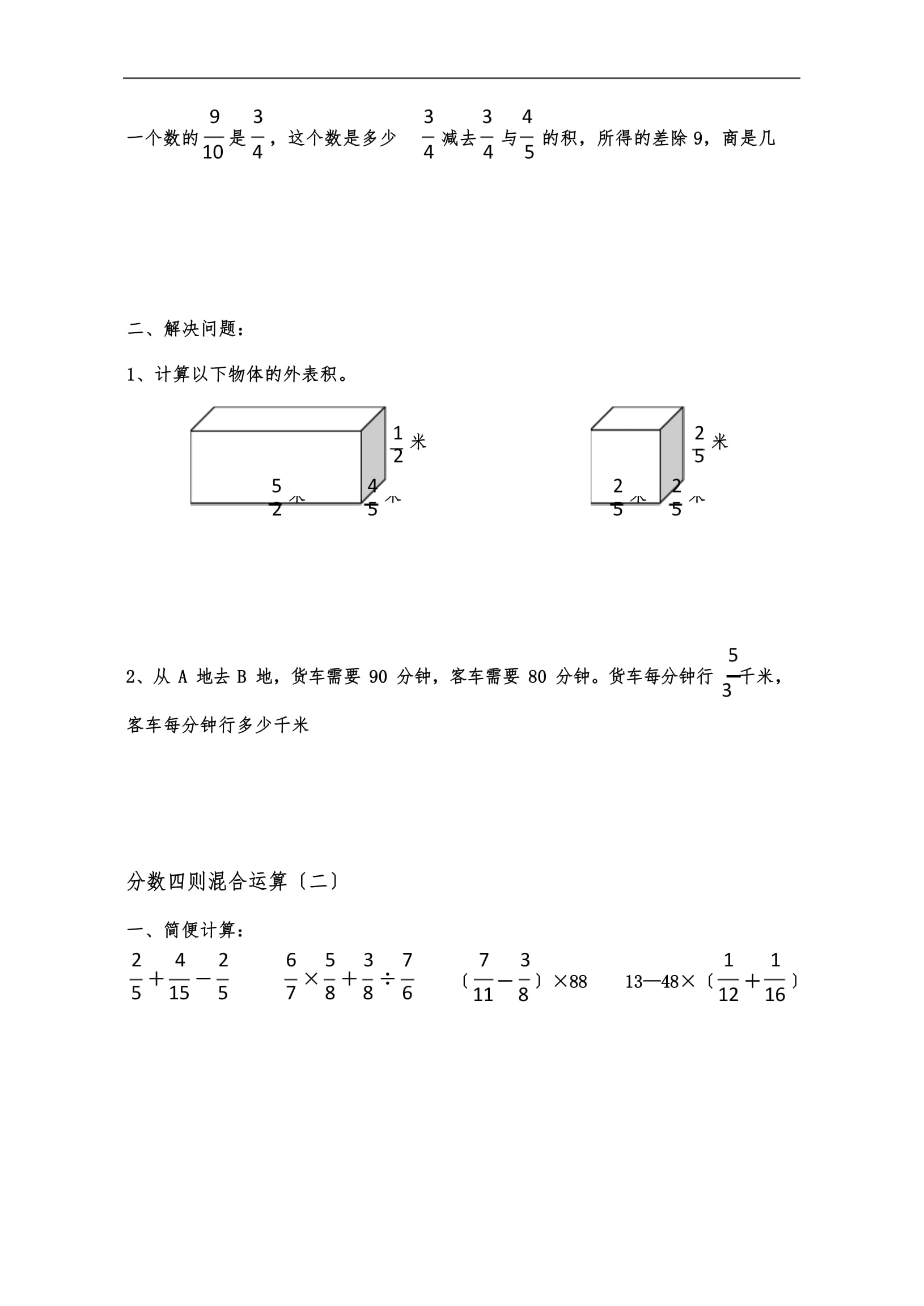 六kok电子竞技数学分数四则混合运算练习题_第3页