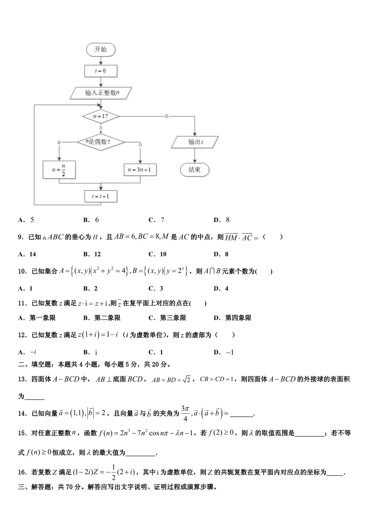 广东省仲元中学、中山一中等七校2024届数学高三上期末教学质量检测试题含解析_第2页