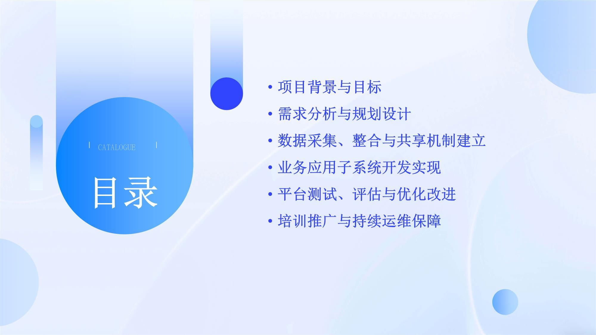 医防融合信息化构建国家基本公卫项目的信息平台_第2页