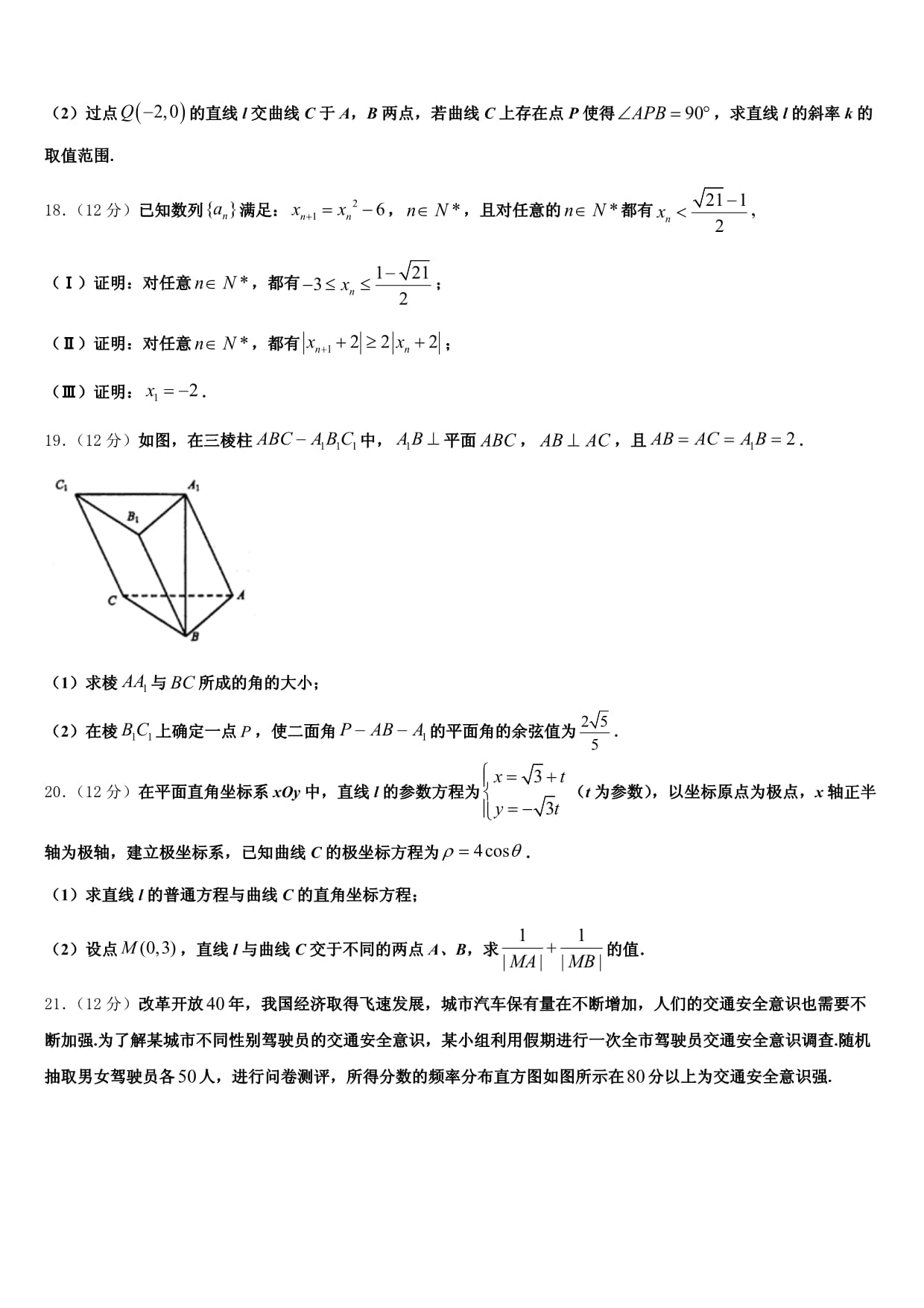 2025届广东二师学院番禺附学高考模拟考试（二模）数学试题含解析_第4页