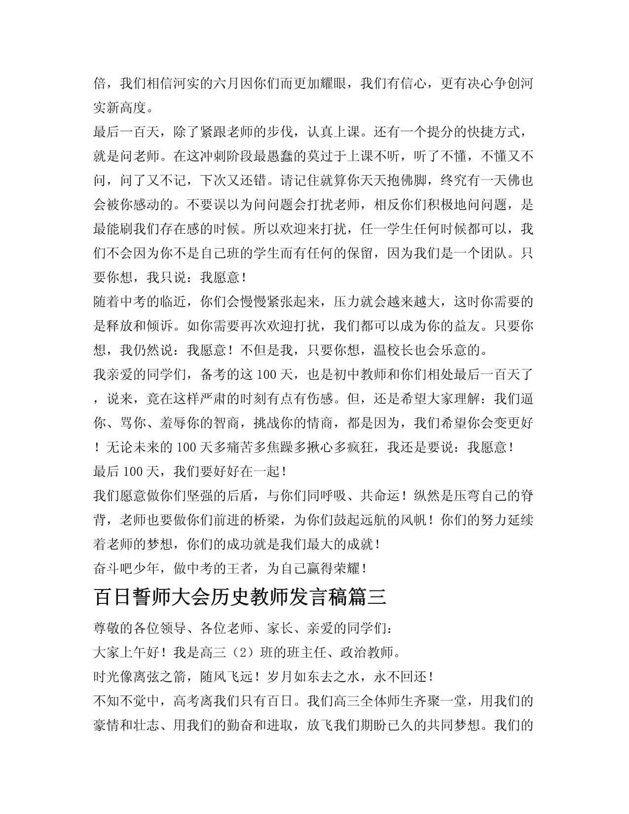 百日誓师大会历史教师发言稿_第4页