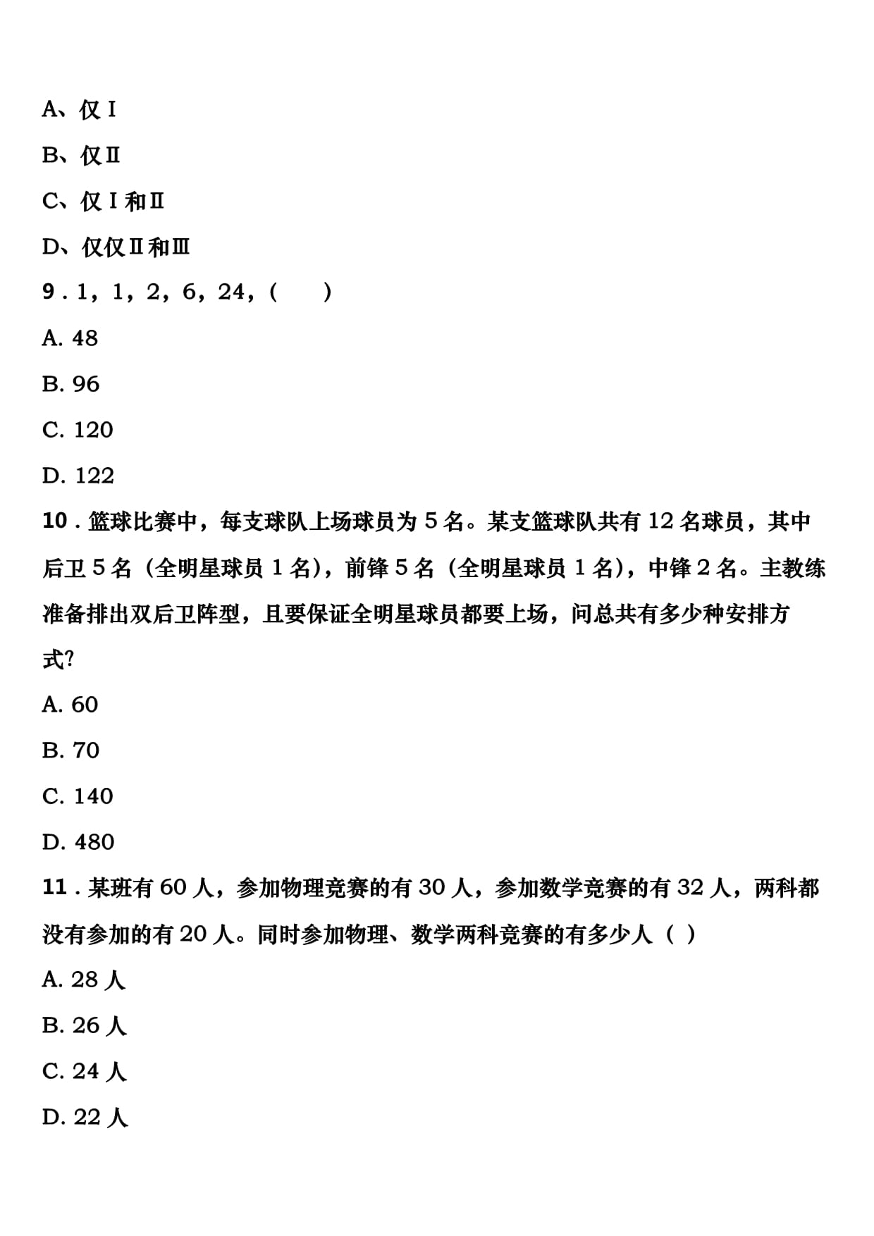 A类《职业能力倾向测验》2024年事业单位考试湖南省株洲市模拟试题含解析_第3页