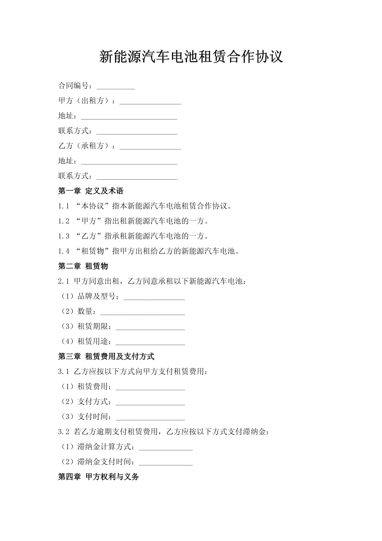 新能源汽車電池租賃合作協(xié)議_第1頁