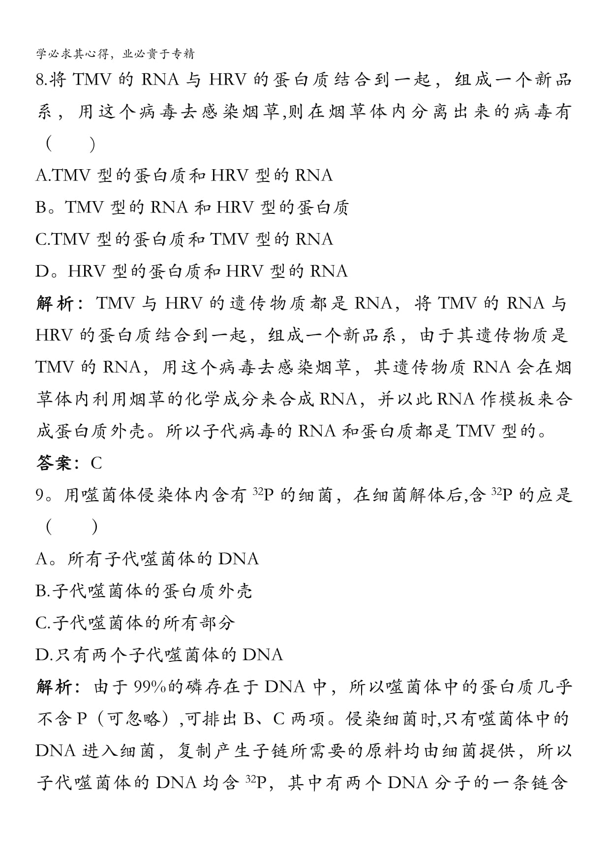 生物夯基达标：第三章第节DNA是主要的遗传物质_第4页