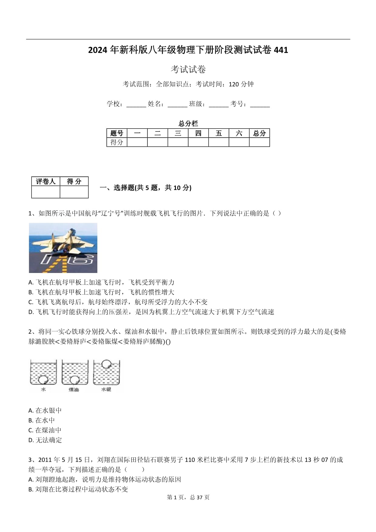 2024年新科kok电子竞技八kok电子竞技物理下册阶段测试试卷_第1页