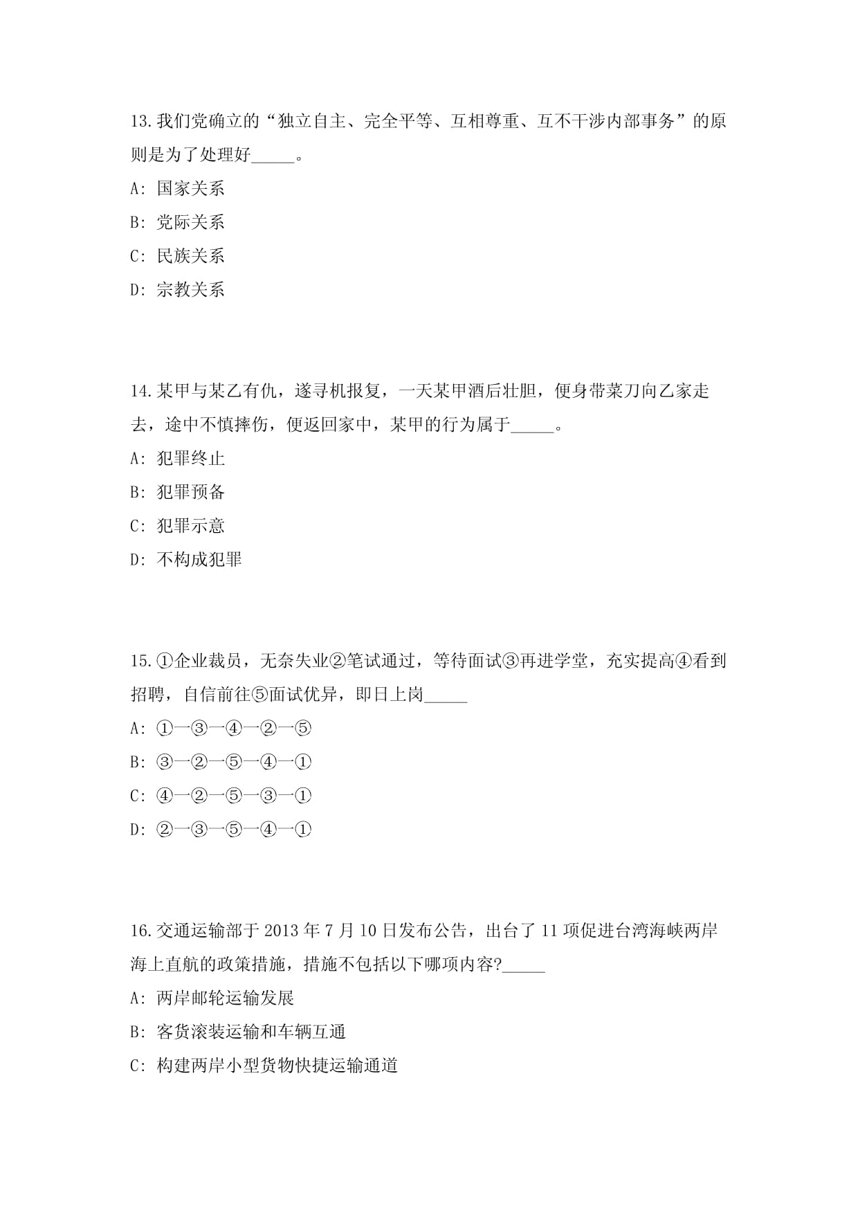 2024年湖南省耒阳市公开招聘事业单位工作人员历年高频考题难、易错点模拟试题（共500题）附带答案详解_第5页