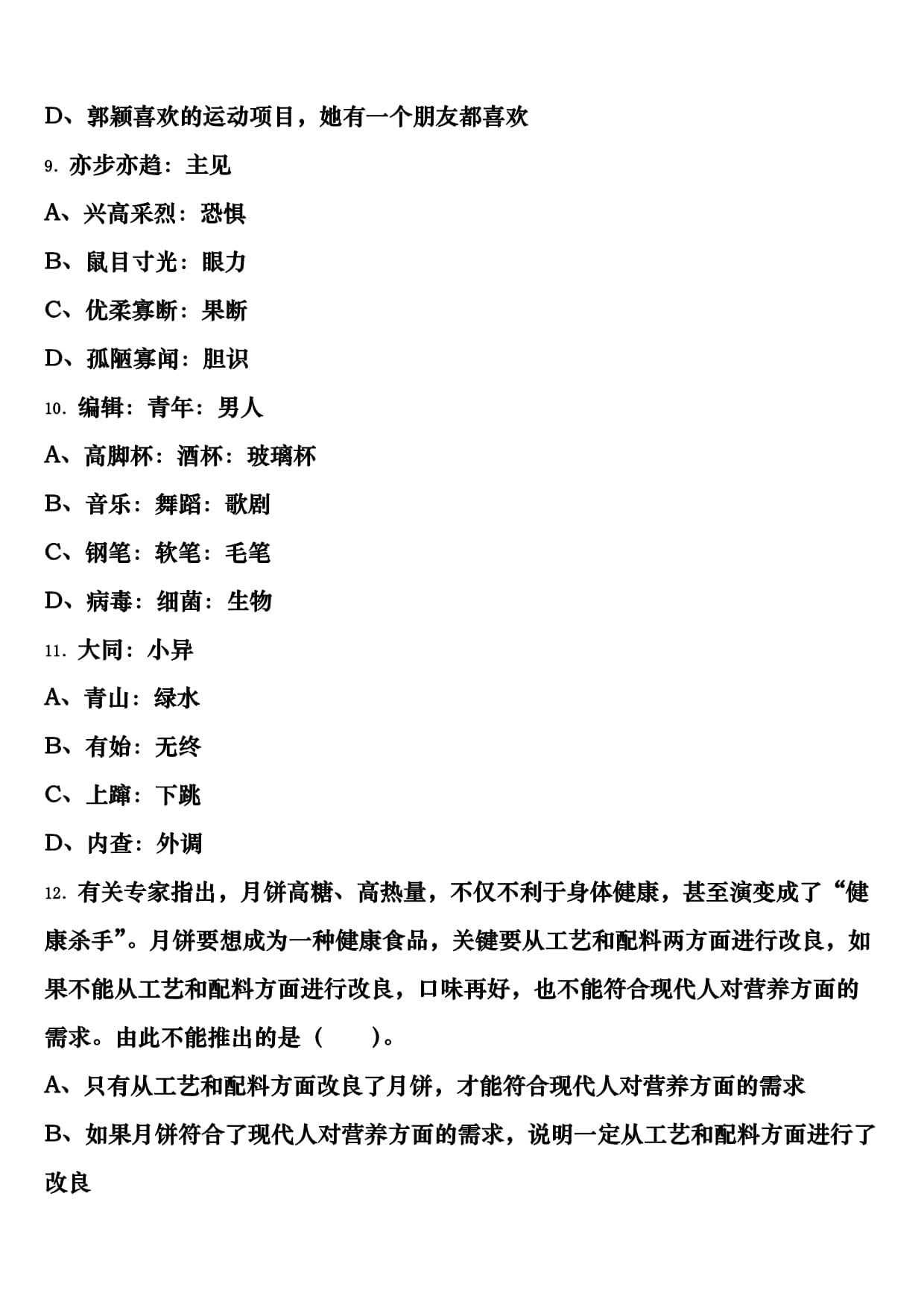 黑龙江省佳木斯市向阳区2024年公务员考试《行政职业能力测验》高分冲刺试题含解析_第4页