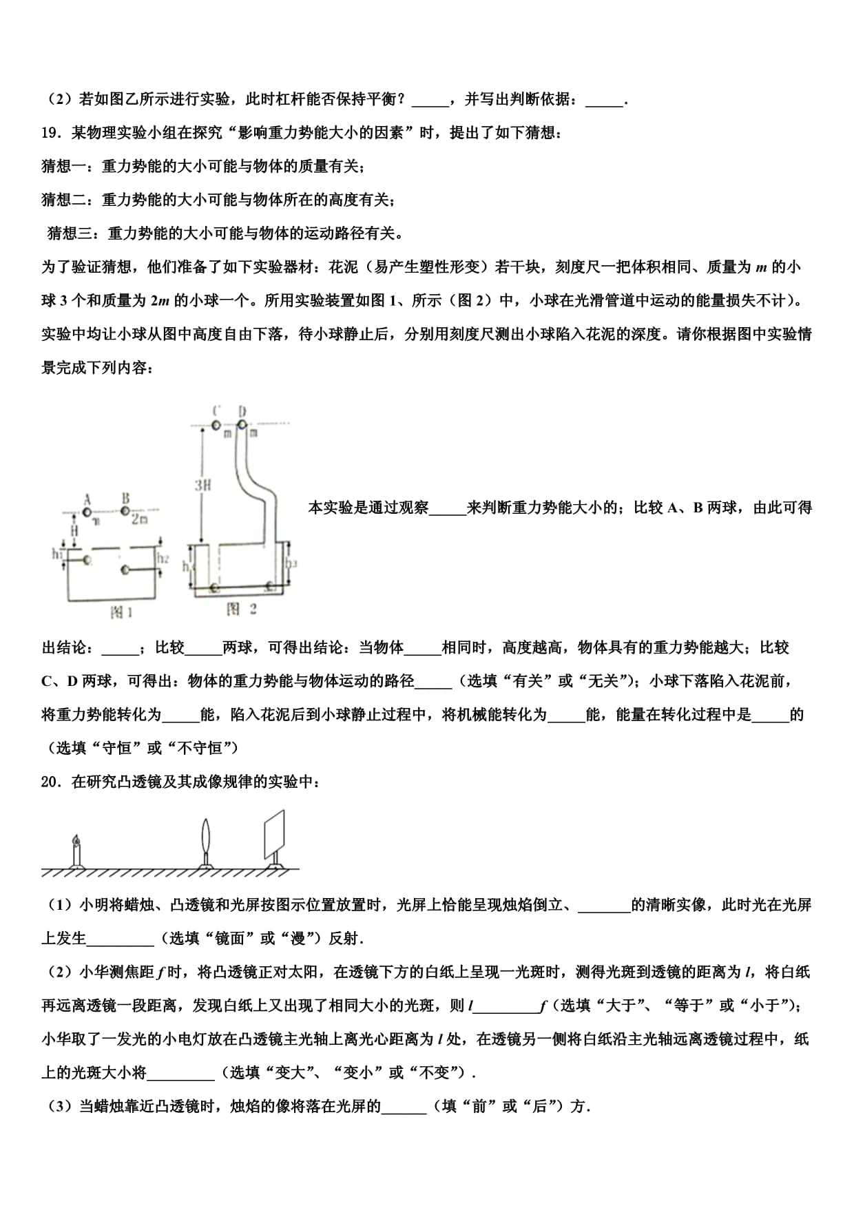 2024届广西防城港市港口区中考五模物理试题含解析_第5页