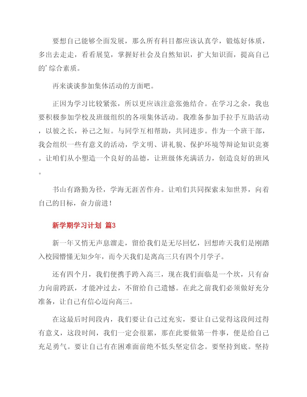 新学期学习计划模板五篇_第3页