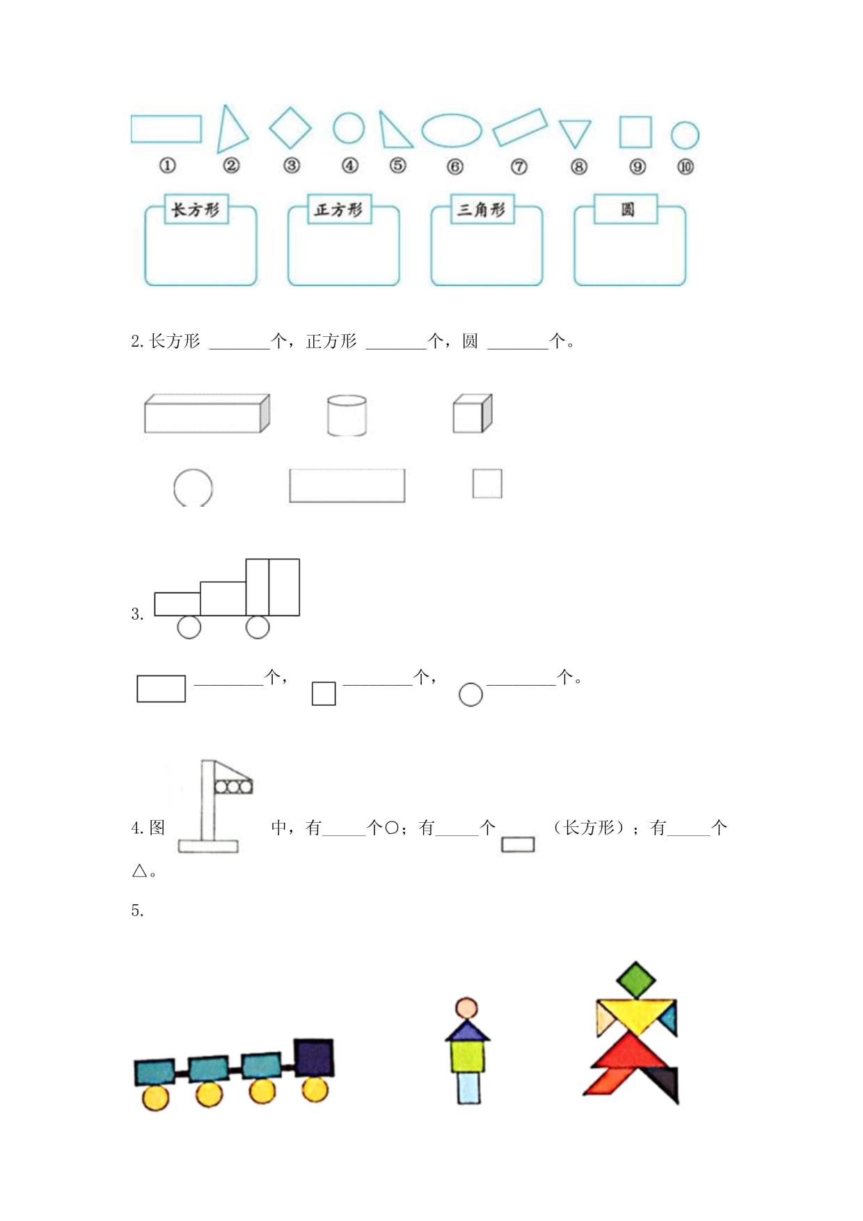 西师大kok电子竞技二kok电子竞技下册数学第四单元 认识图形 测试卷及参考答案【巩固】_第3页