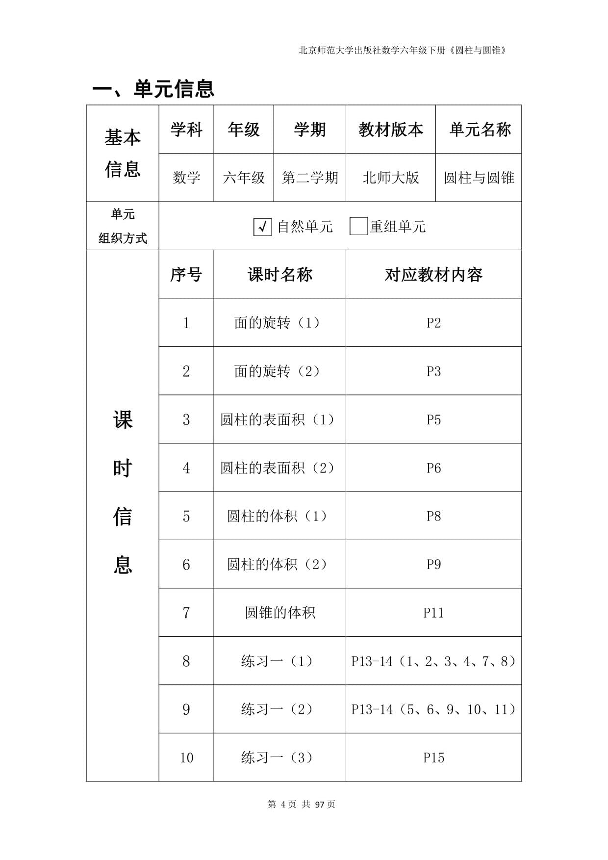 北师大kok电子竞技六kok电子竞技一 圆柱与圆锥2 单元整体作业设计_第4页