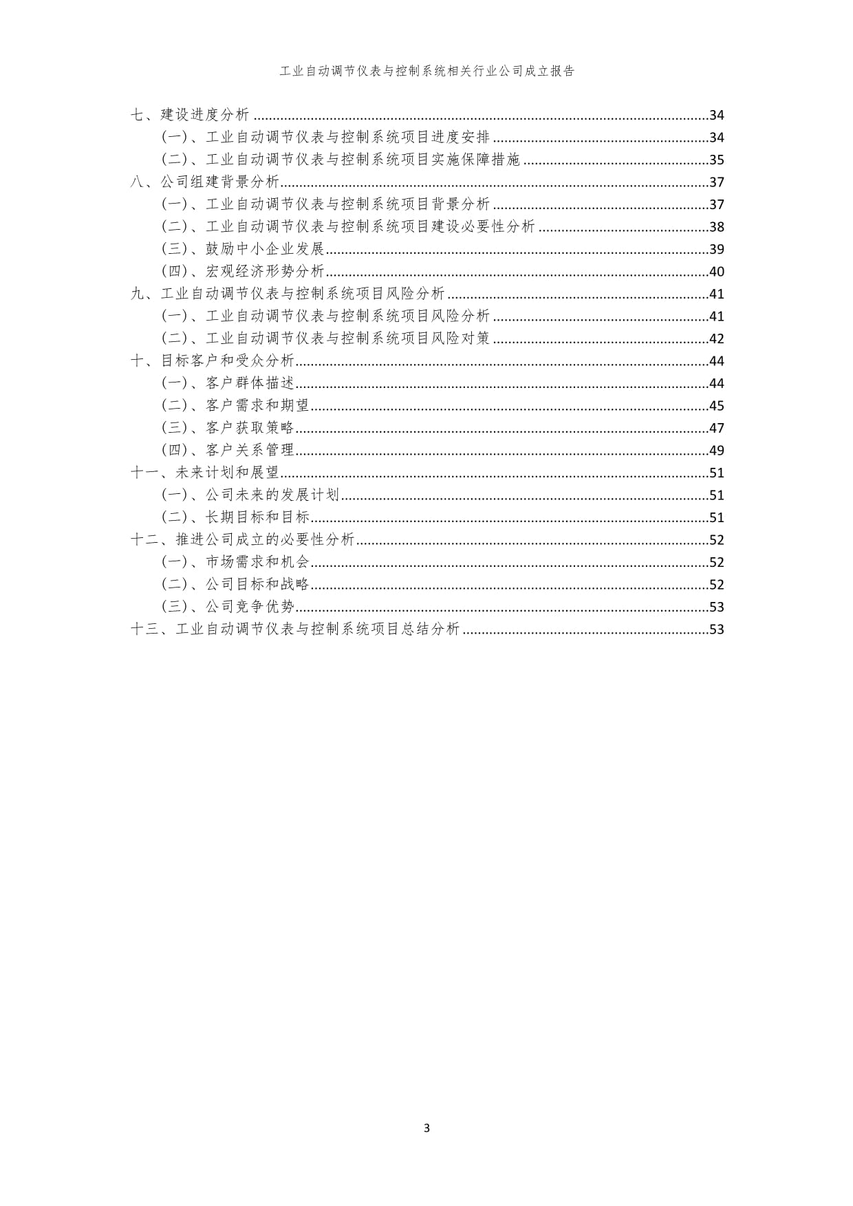 2023年工业自动调节仪表与控制系统相关行业公司成立kok电子竞技_第3页