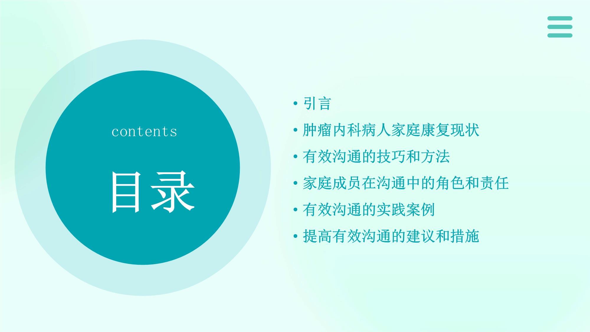 有效沟通促进肿瘤内科病人在家庭中康复_第2页