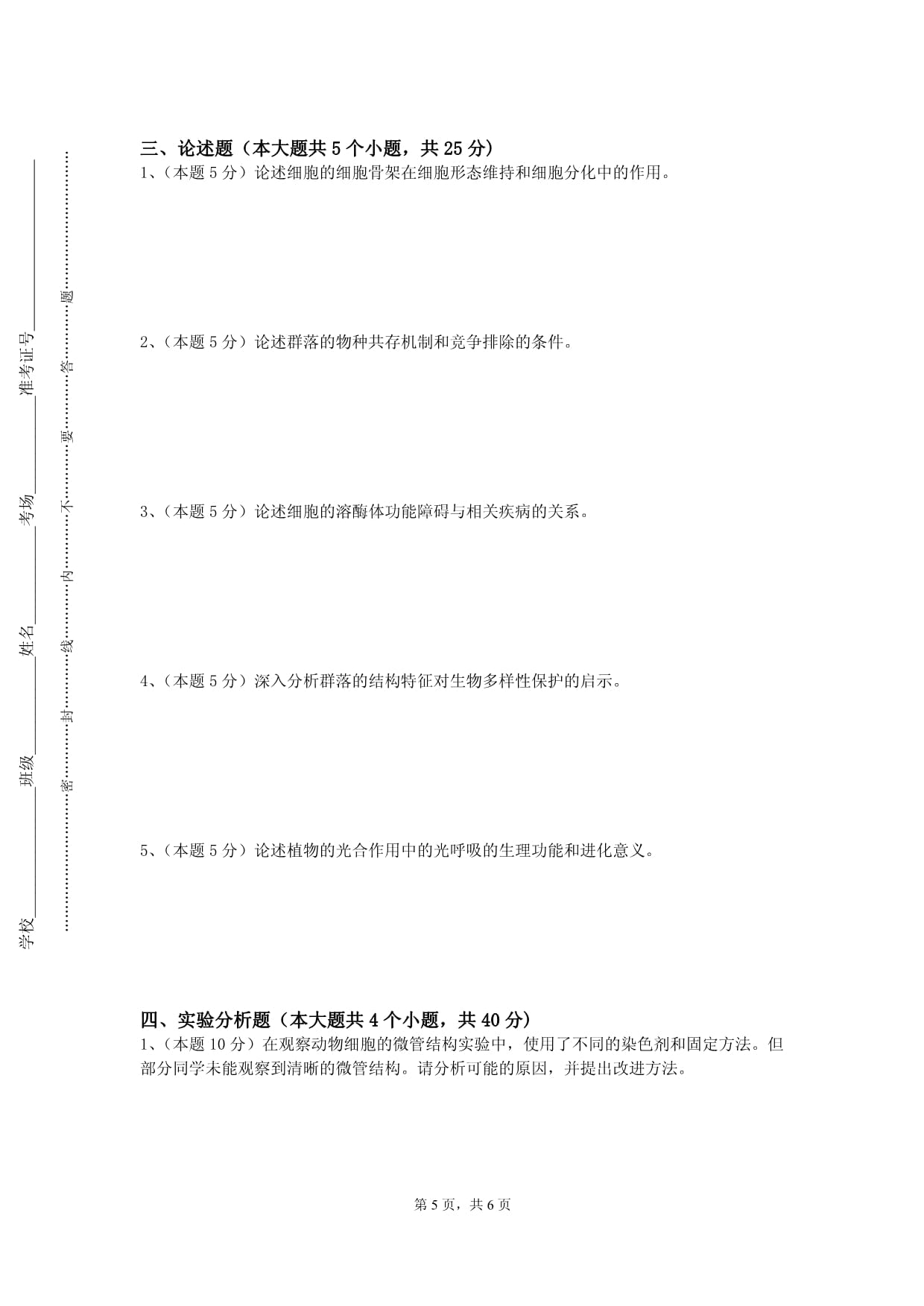 安徽农业大学《生物信息学》2023-2024学年第一学期期末试卷_第5页