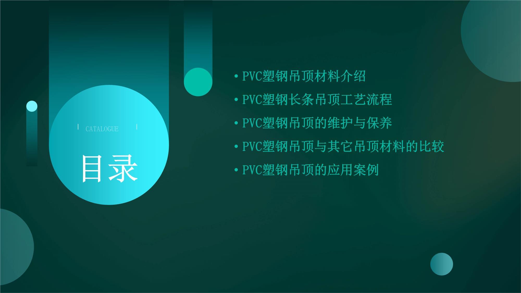 pvc塑钢长条吊顶工艺_第2页