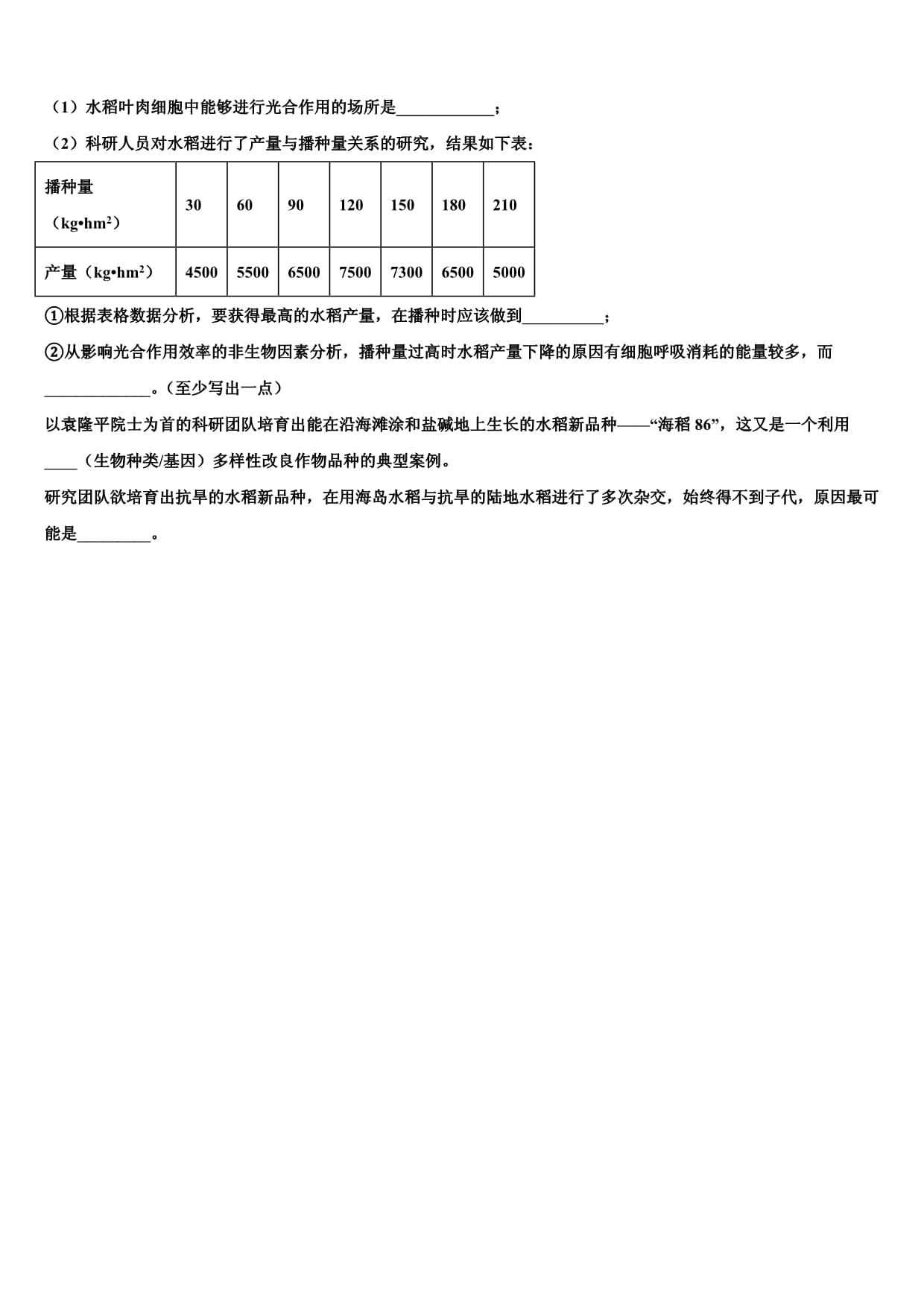 江苏省泰州市海陵区2025届初三3月适应性月考（八）生物试题含解析_第5页