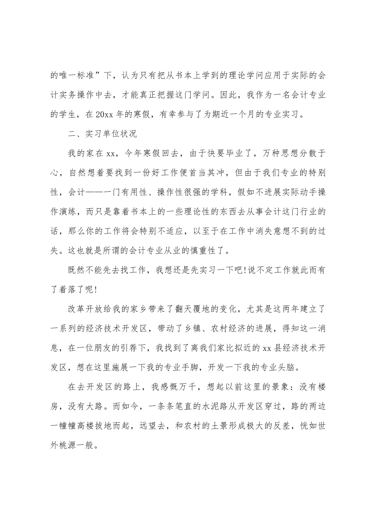 大学会计专业毕业生实习kok电子竞技_第5页