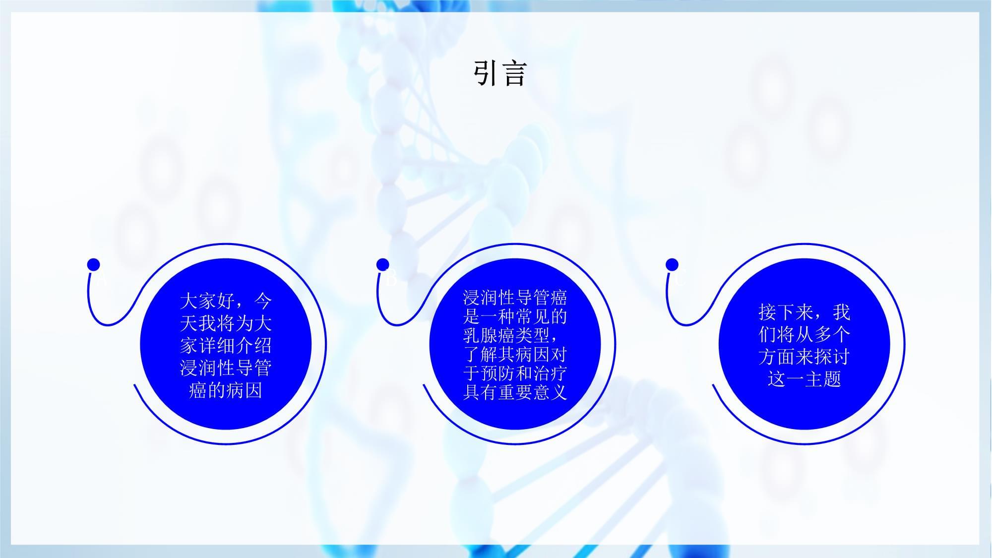 浸润性导管癌病因介绍_第4页