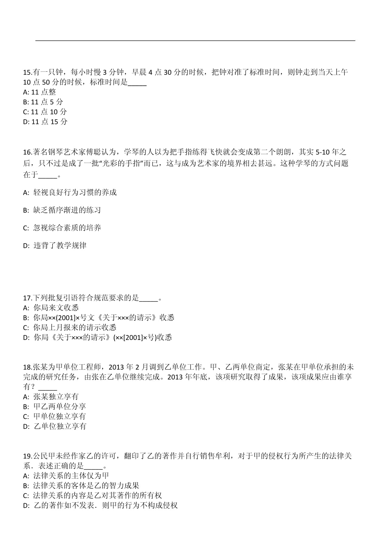 嘉兴浙江金华市生态环境局所属事业单位金华市生态环境保护发展中心选调笔试历年典型考点（频考kok电子竞技试卷）附带答案详解_第4页