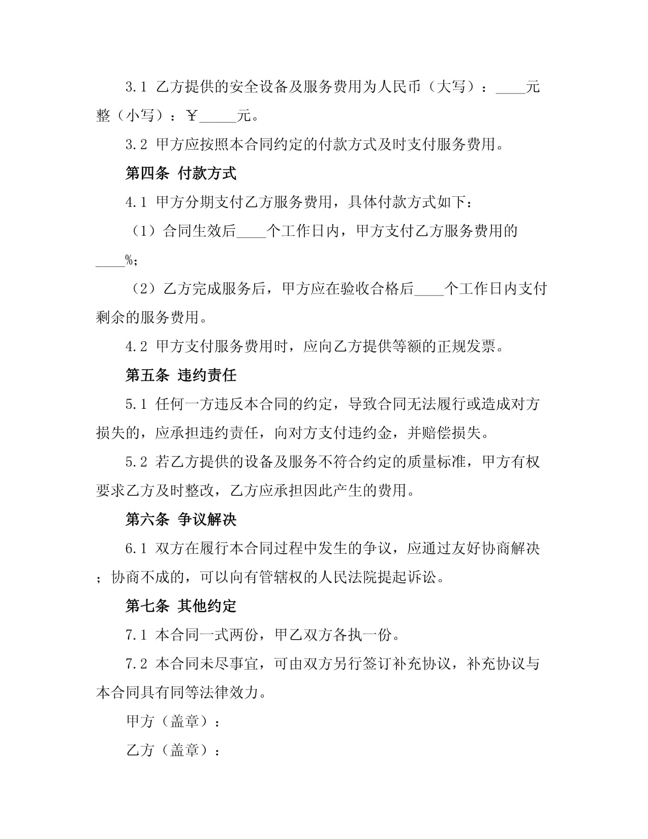 安全秩序维护与安全设备供应服务合同_第2页