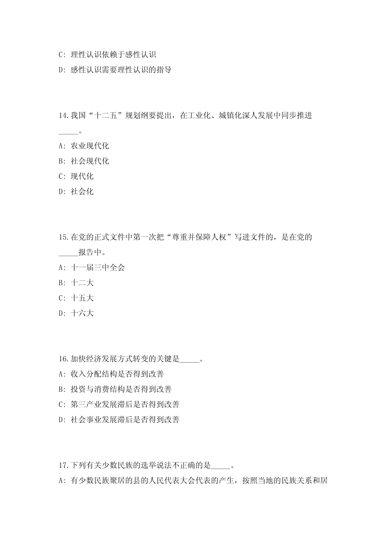 2024年安徽省芜湖市市属国企业招聘52人（高频重点提升专题训练）共500题附带答案详解_第5页