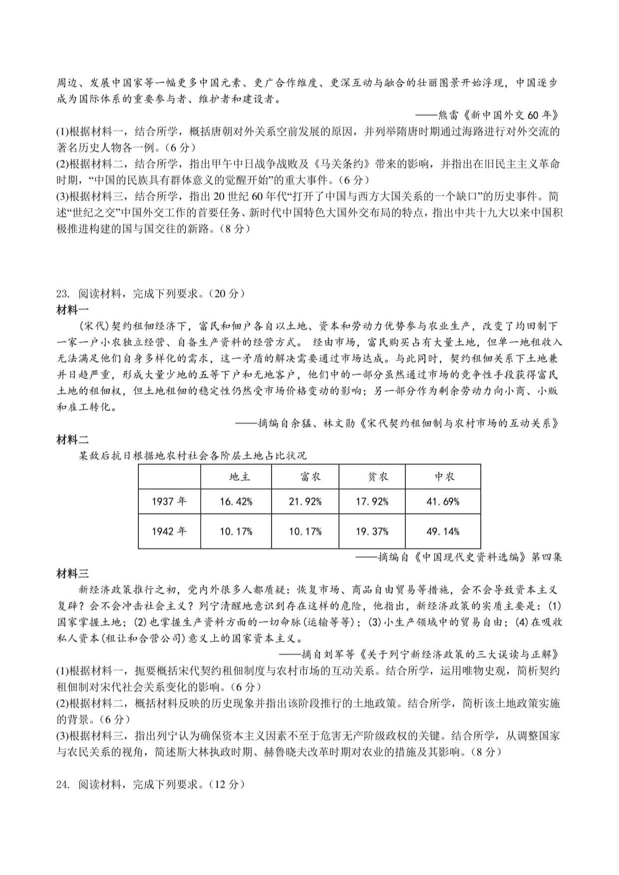 2024年高考历史模拟卷5（浙江专用）_第5页