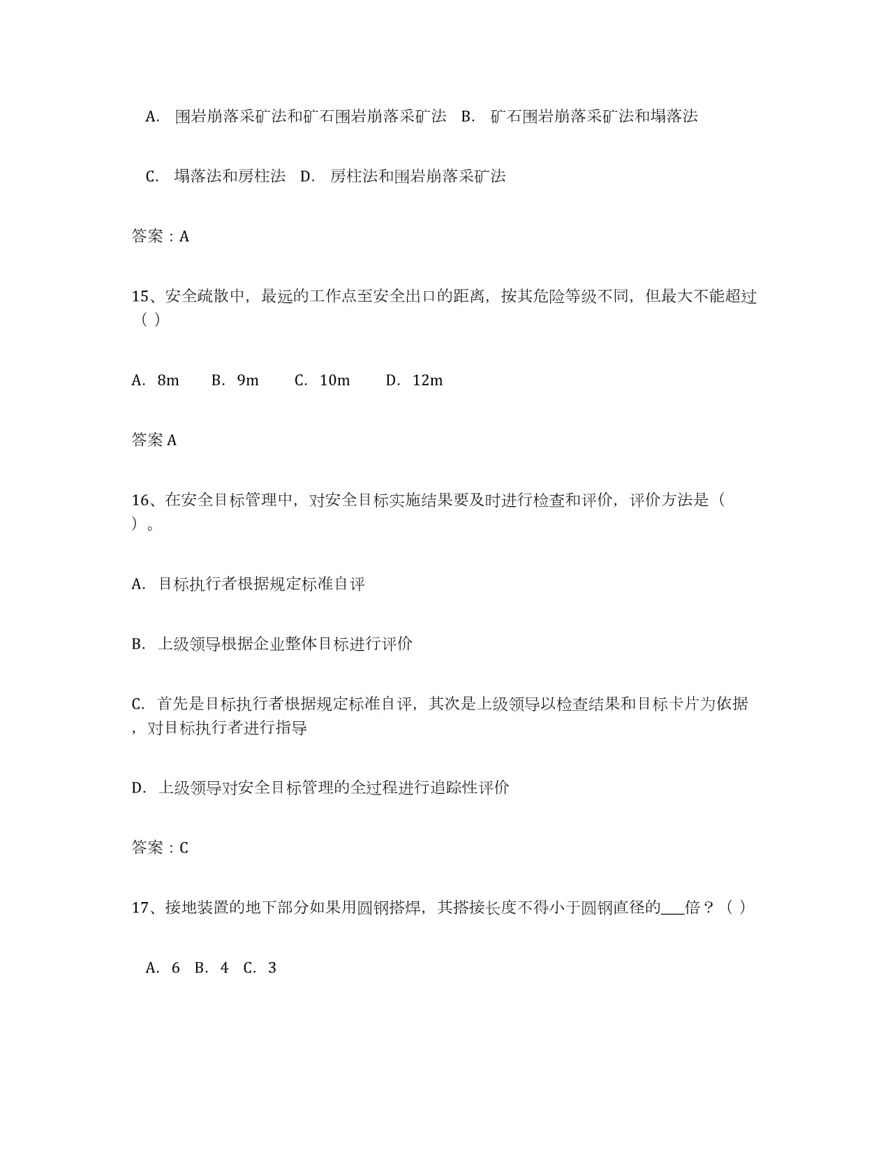 2022-2023年度江苏省安全评价师职业资格全真模拟考试试卷B卷含答案_第4页