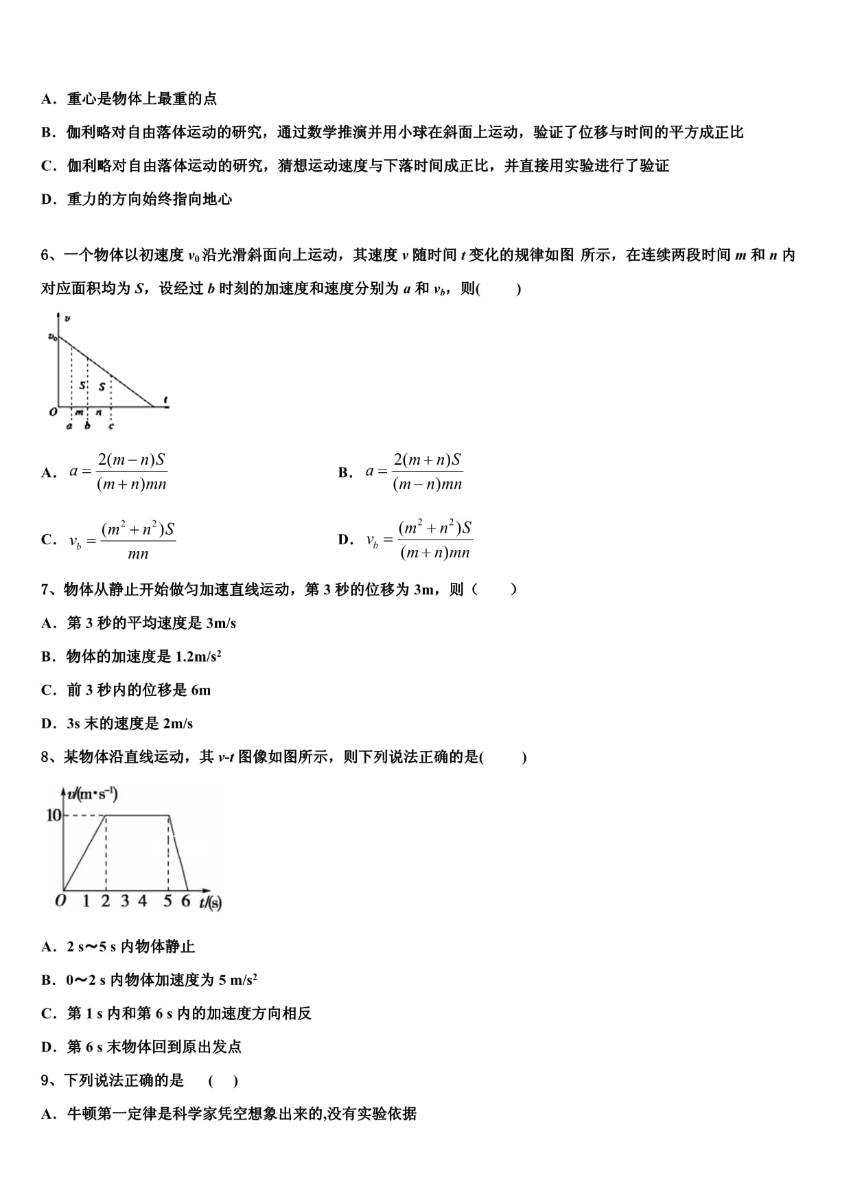 2025届襄阳市第四中学物理高一上期中教学质量检测试题含解析_第2页