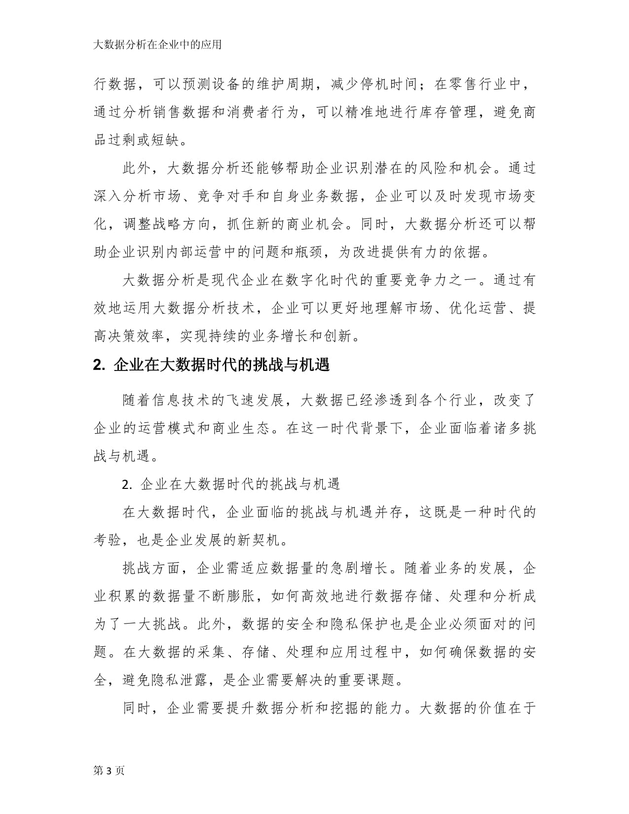 大数据分析在企业中的应用_第3页