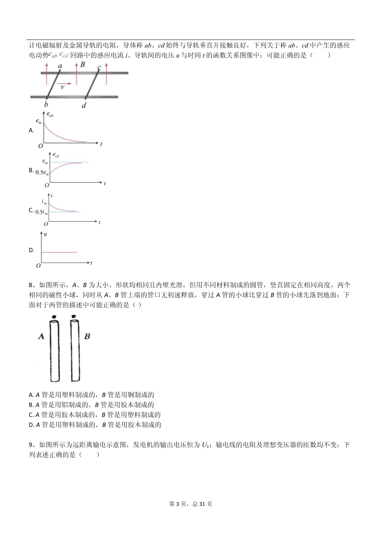 2025年湘师大新kok电子竞技选择性必修2物理下册阶段测试试卷含答案_第3页