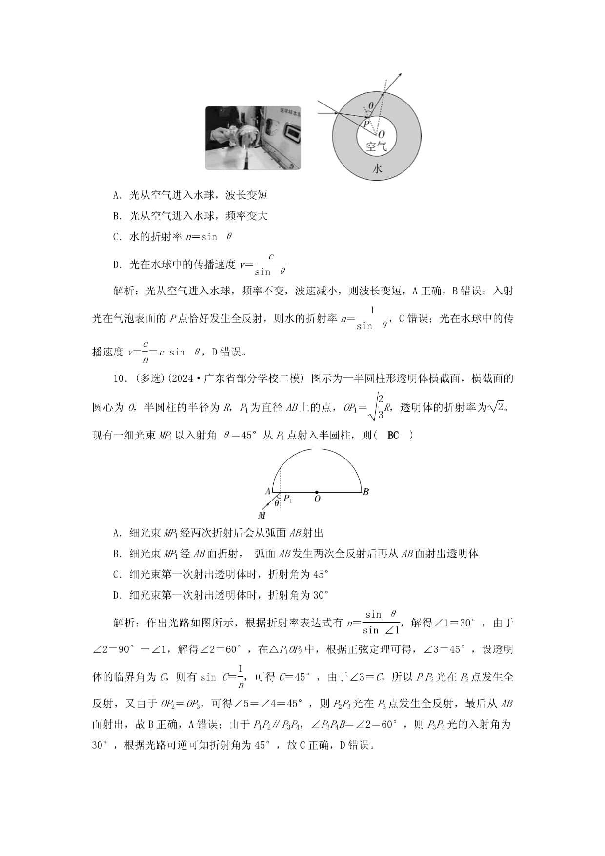 2025届高考物理二轮专题复习与测试专题强化练十六光学部分_第5页