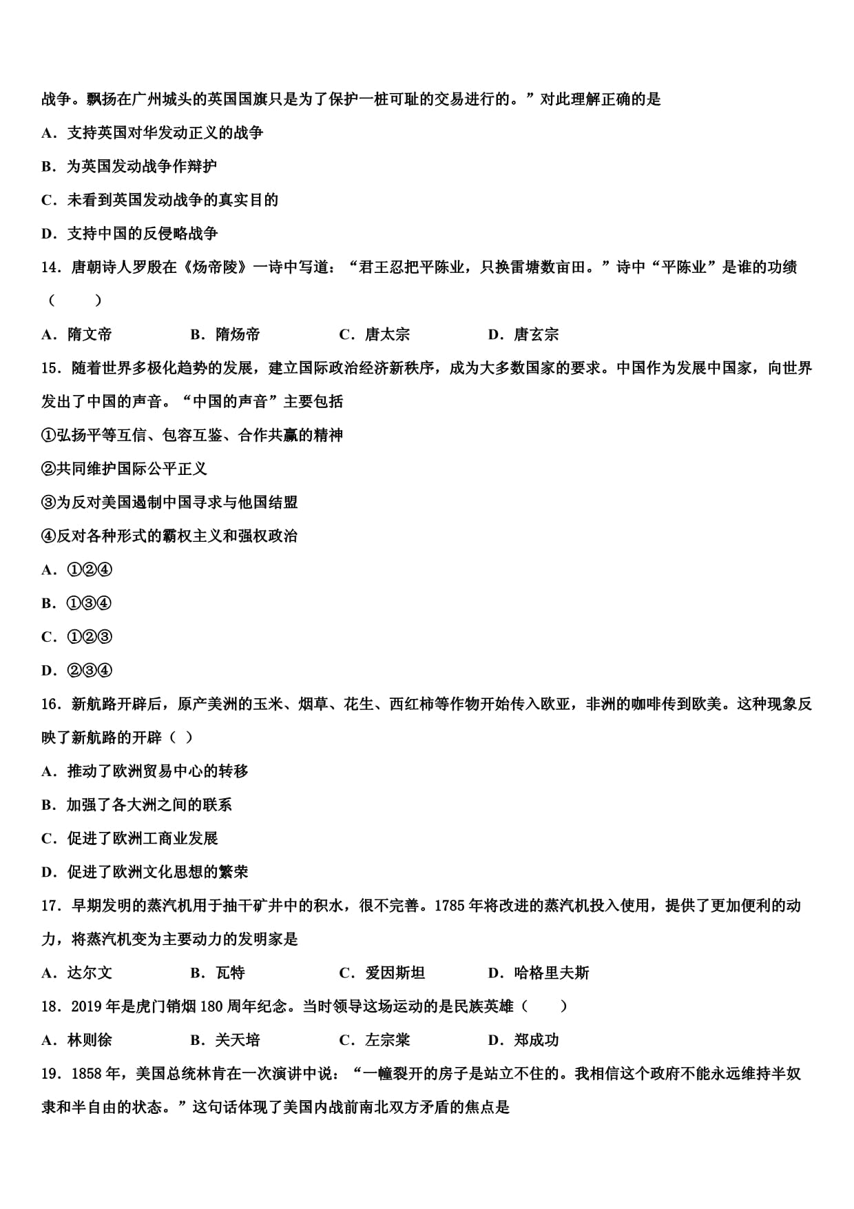 湖北宣恩椒园2024届中考试题猜想历史试卷含解析_第5页