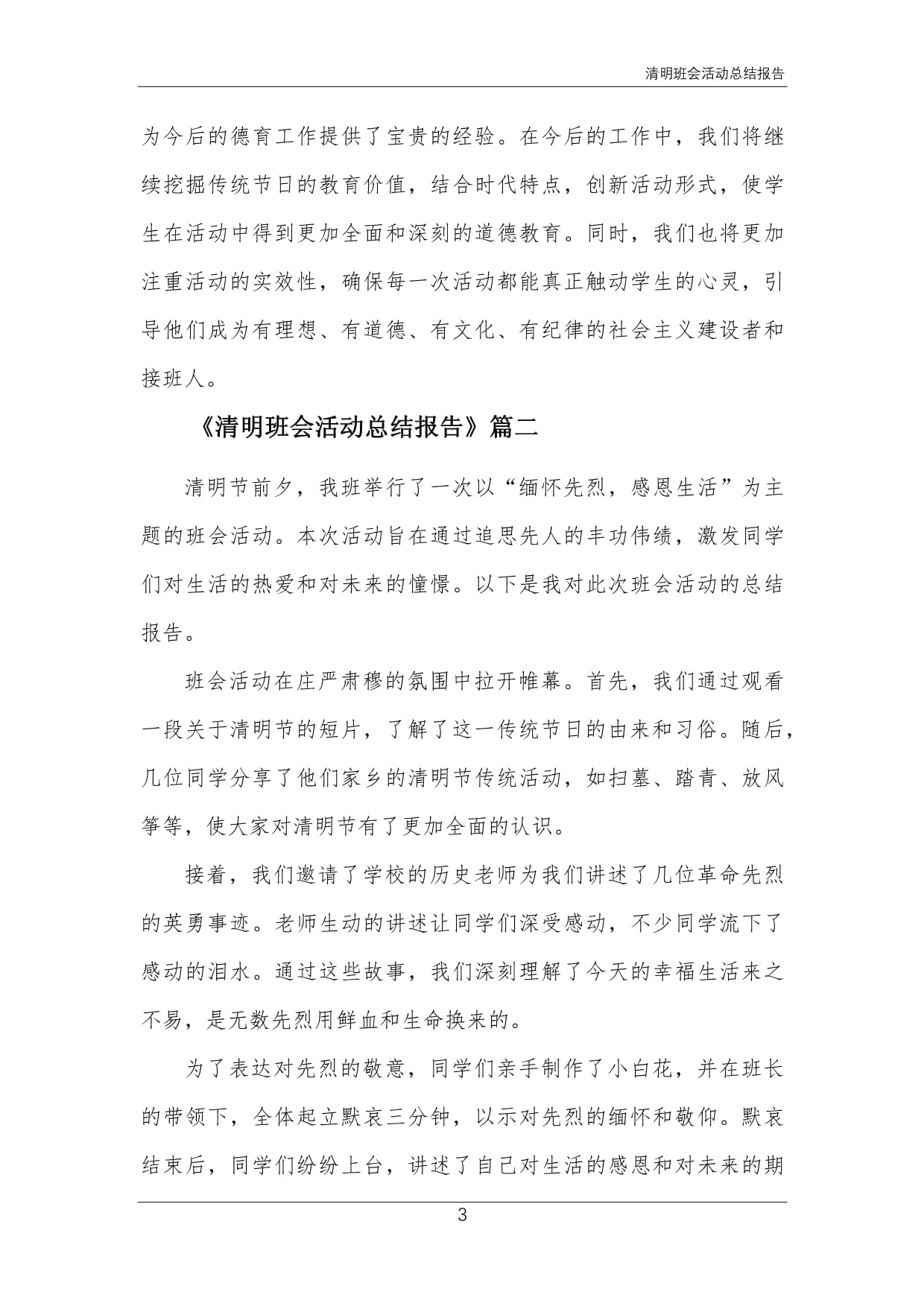 清明班会活动总结kok电子竞技_第3页