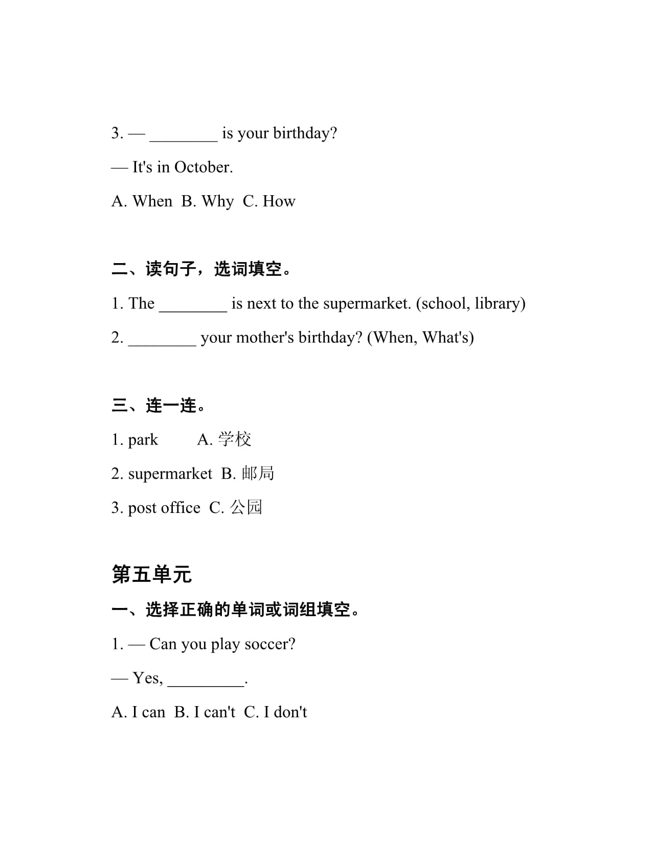 冀教kok电子竞技四kok电子竞技英语上册全册单元测试卷_第5页