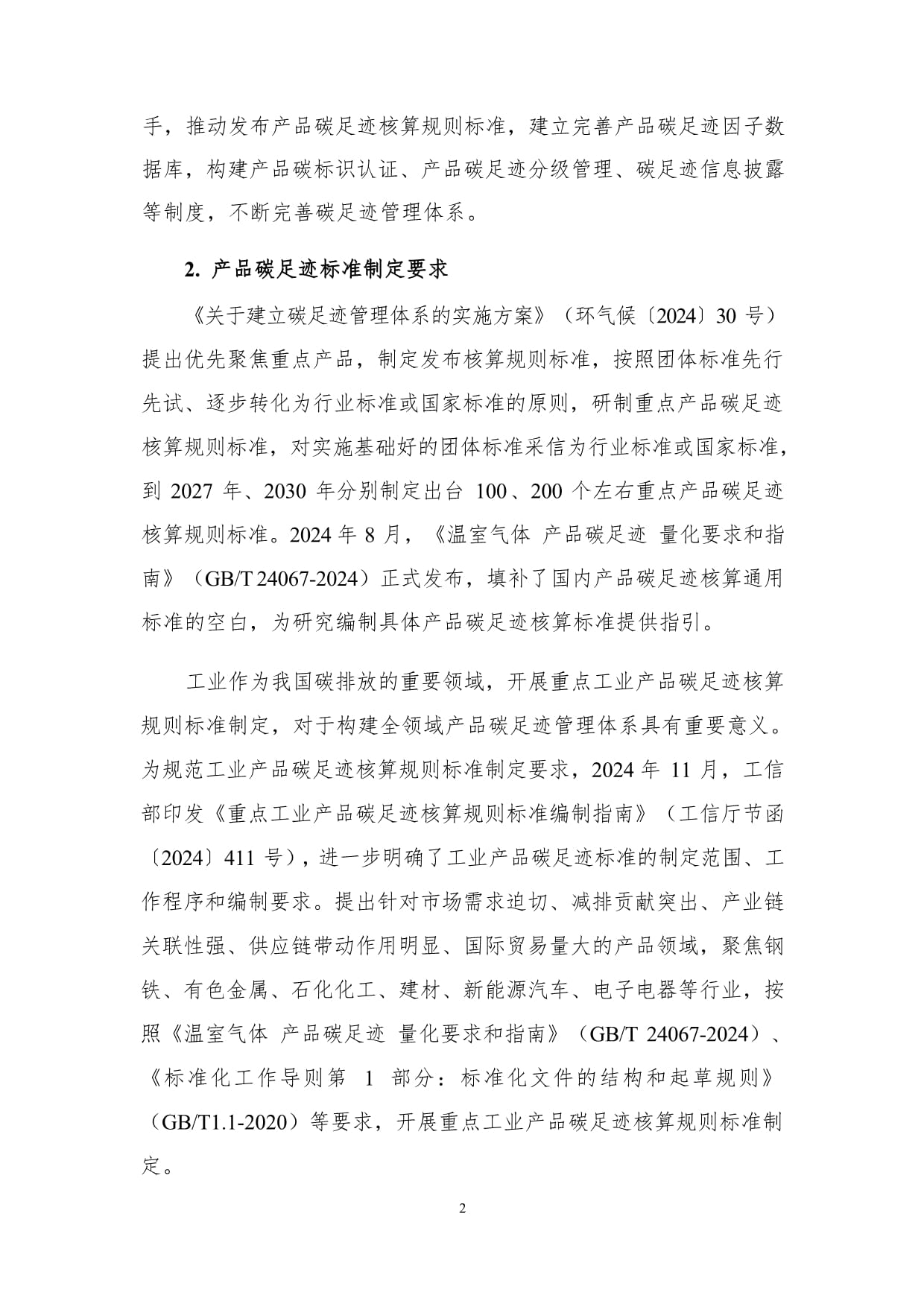 温室气体 产品碳足迹量化方法与要求 金属镁产品 编制说明（征求意见稿）_第5页