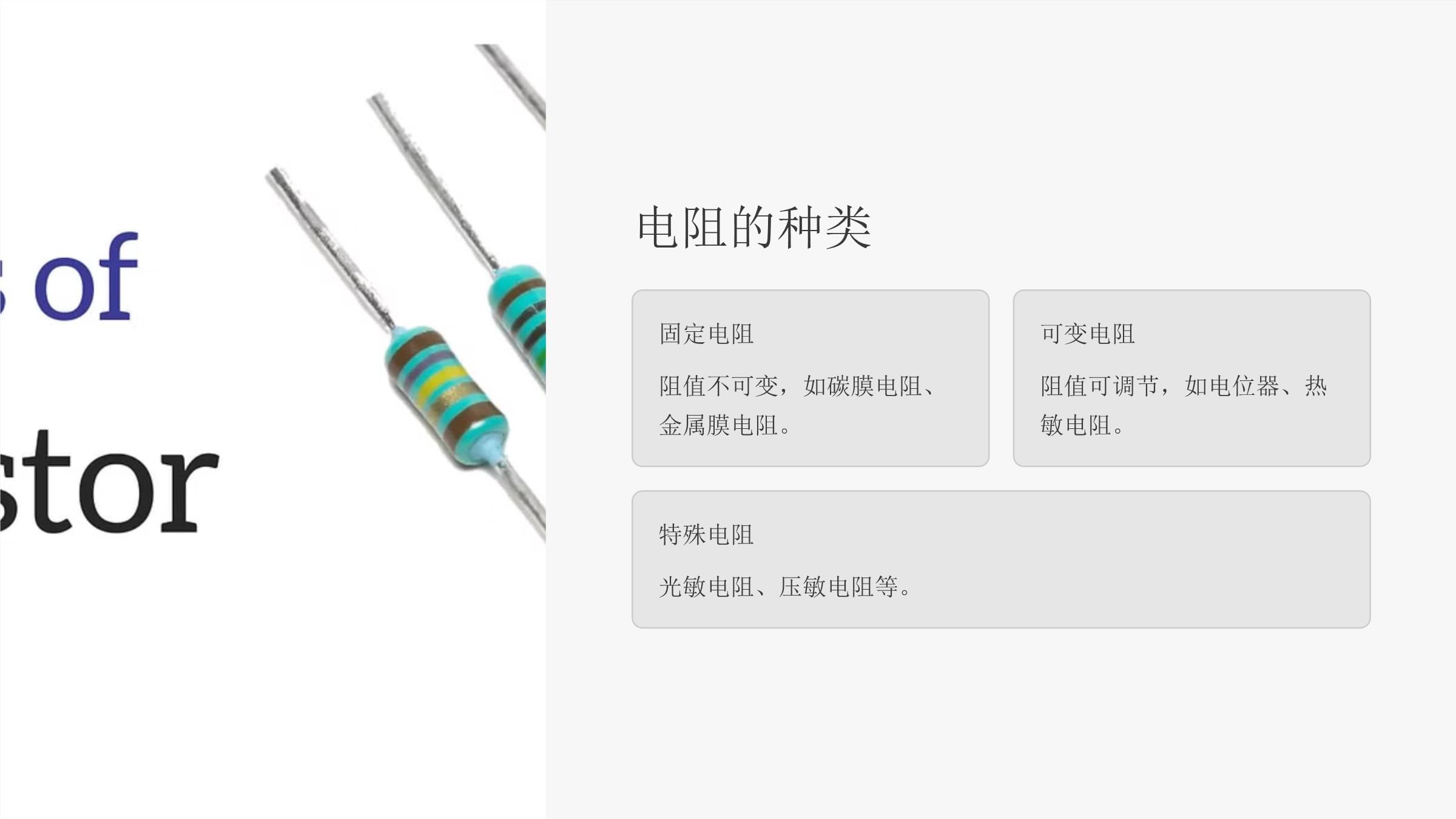 电阻的并联课件_第5页